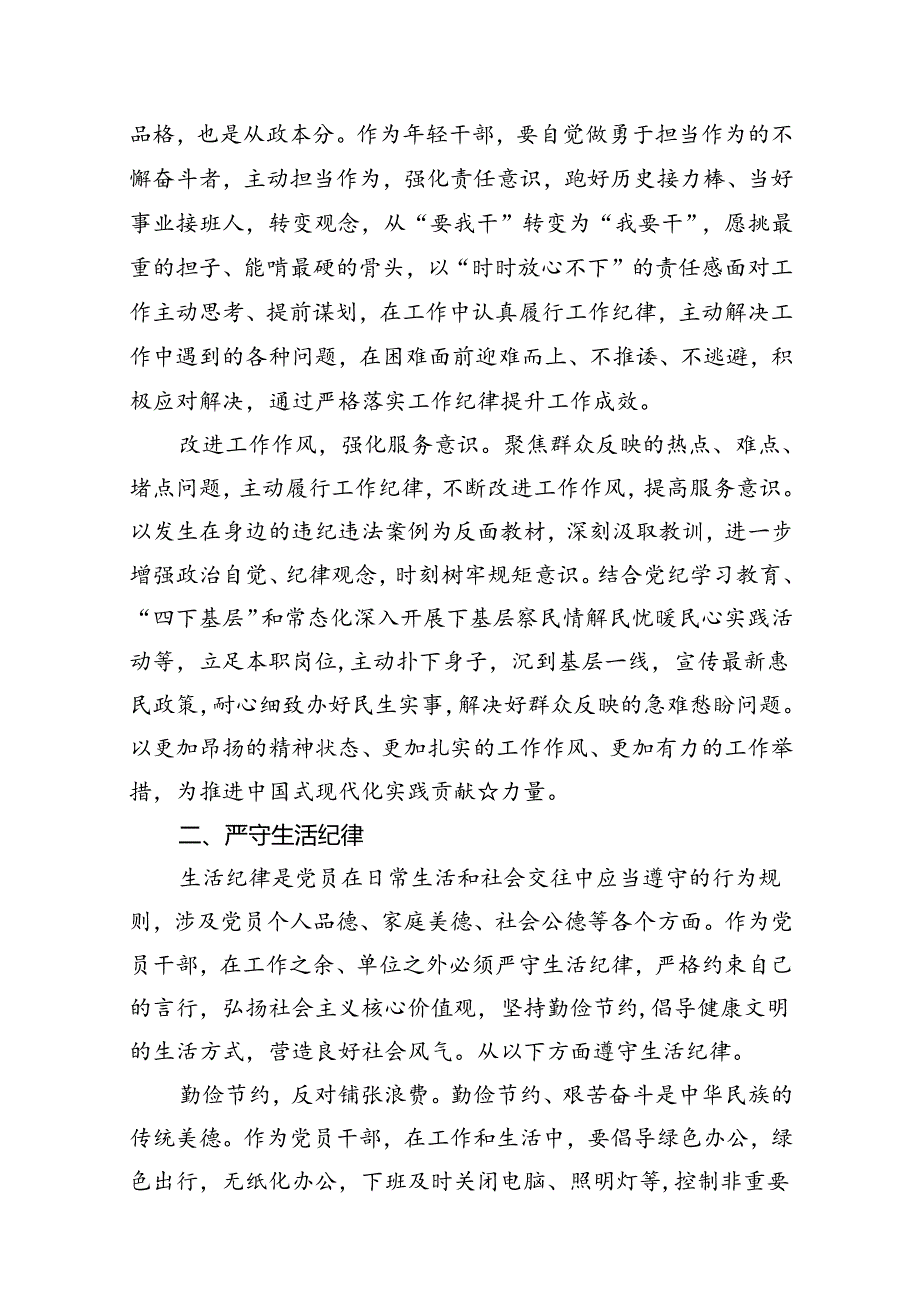 2024年围绕“工作纪律和生活纪律”研讨发言10篇供参考.docx_第2页
