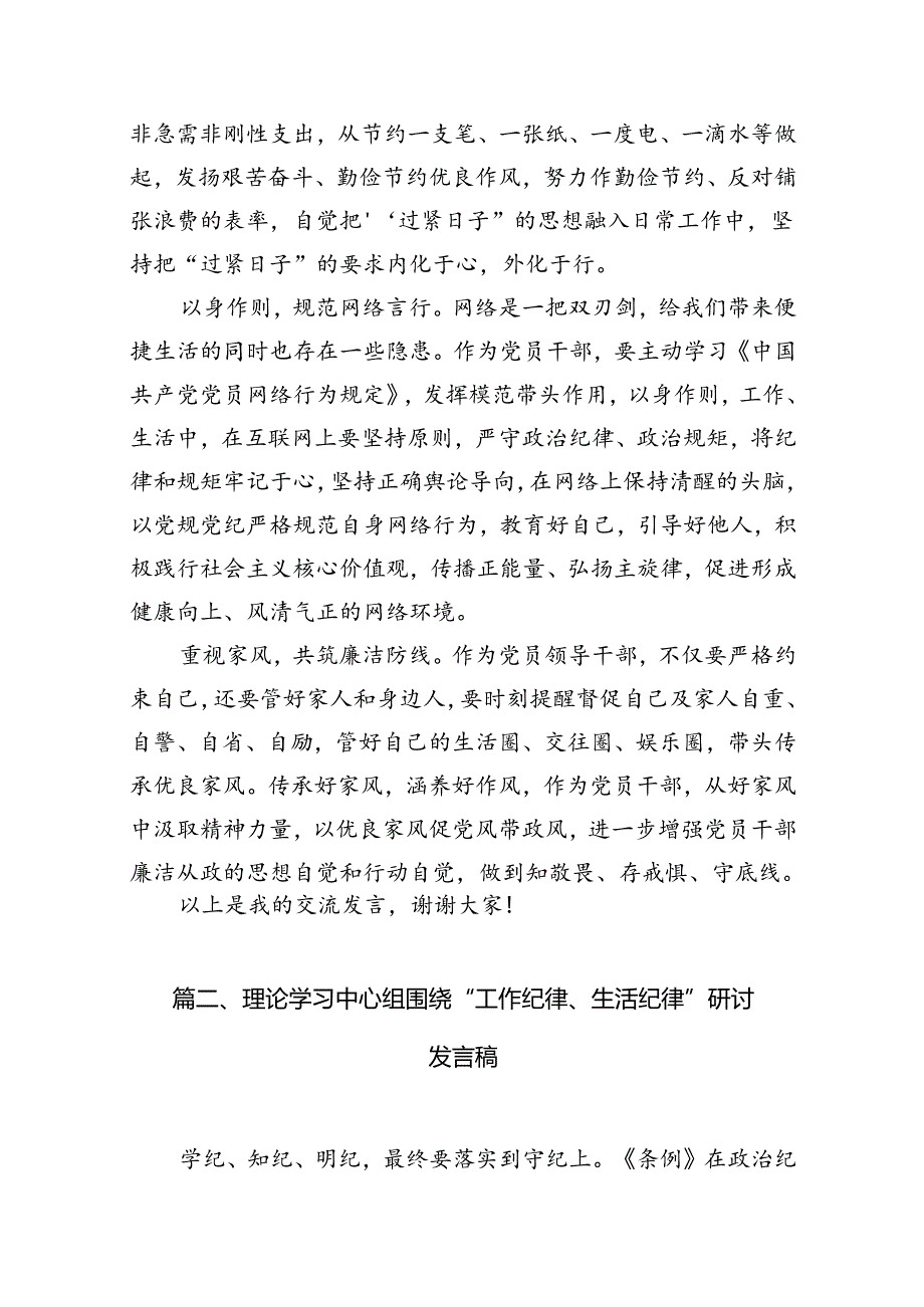 2024年围绕“工作纪律和生活纪律”研讨发言10篇供参考.docx_第3页