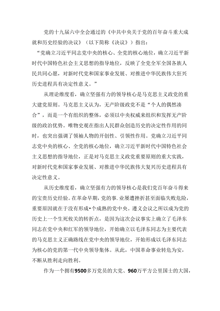 弘扬伟大建党精神七一建党节党课讲稿 （汇编5份）.docx_第2页