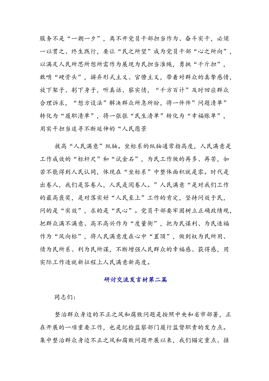 共7篇2024“整治群众身边的腐败问题和不正之风”的发言材料及心得感悟.docx_第2页