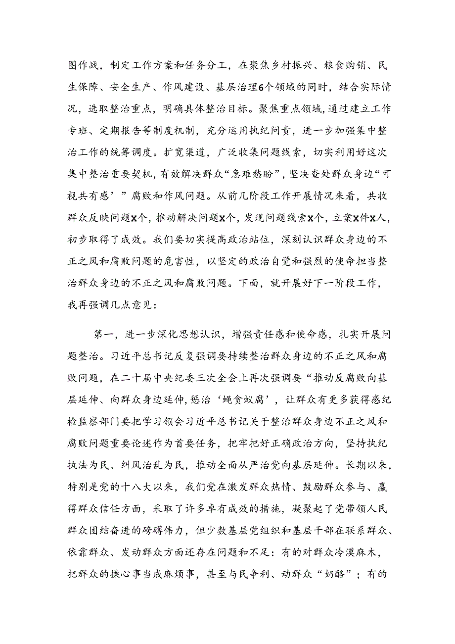 共7篇2024“整治群众身边的腐败问题和不正之风”的发言材料及心得感悟.docx_第3页