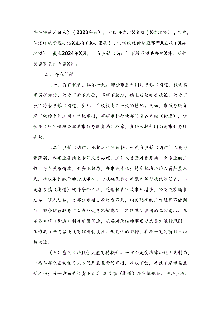 整治群众身边不正之风调研报告工作方案研讨发言汇编.docx_第2页