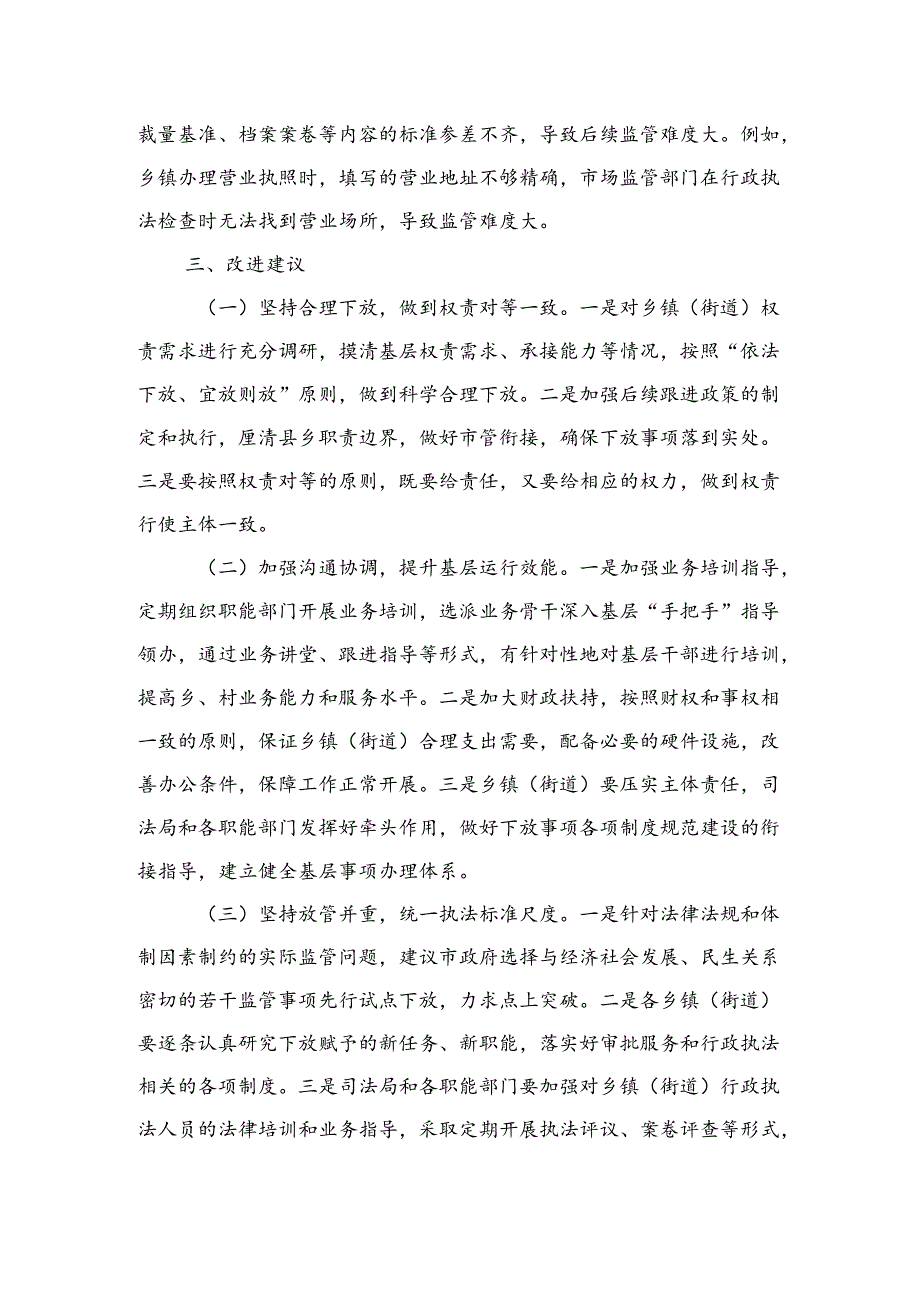 整治群众身边不正之风调研报告工作方案研讨发言汇编.docx_第3页