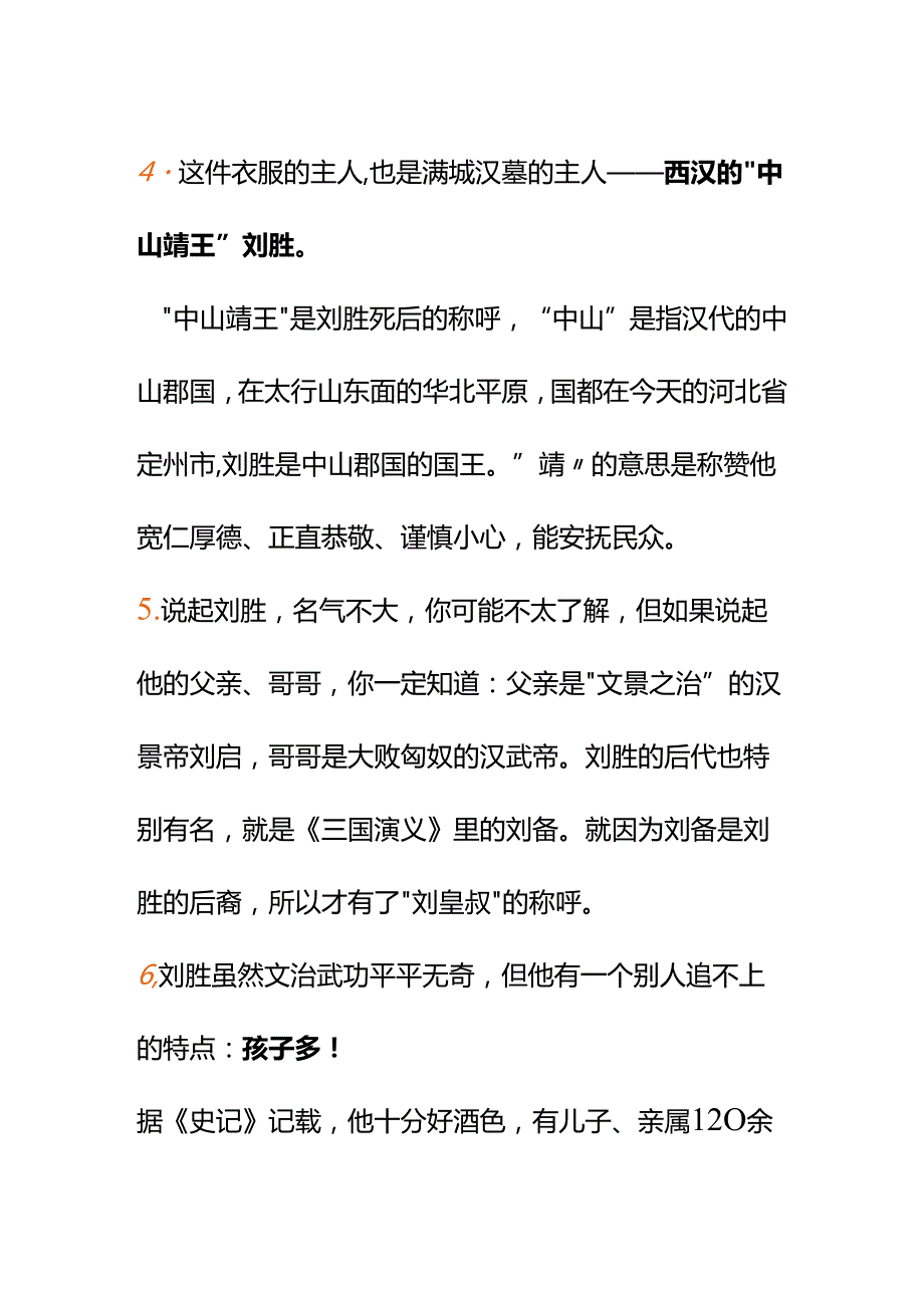 00803听说“金缕玉衣”还能和三国的刘备扯上关系怎么聊聊它的珍贵之处？.docx_第3页