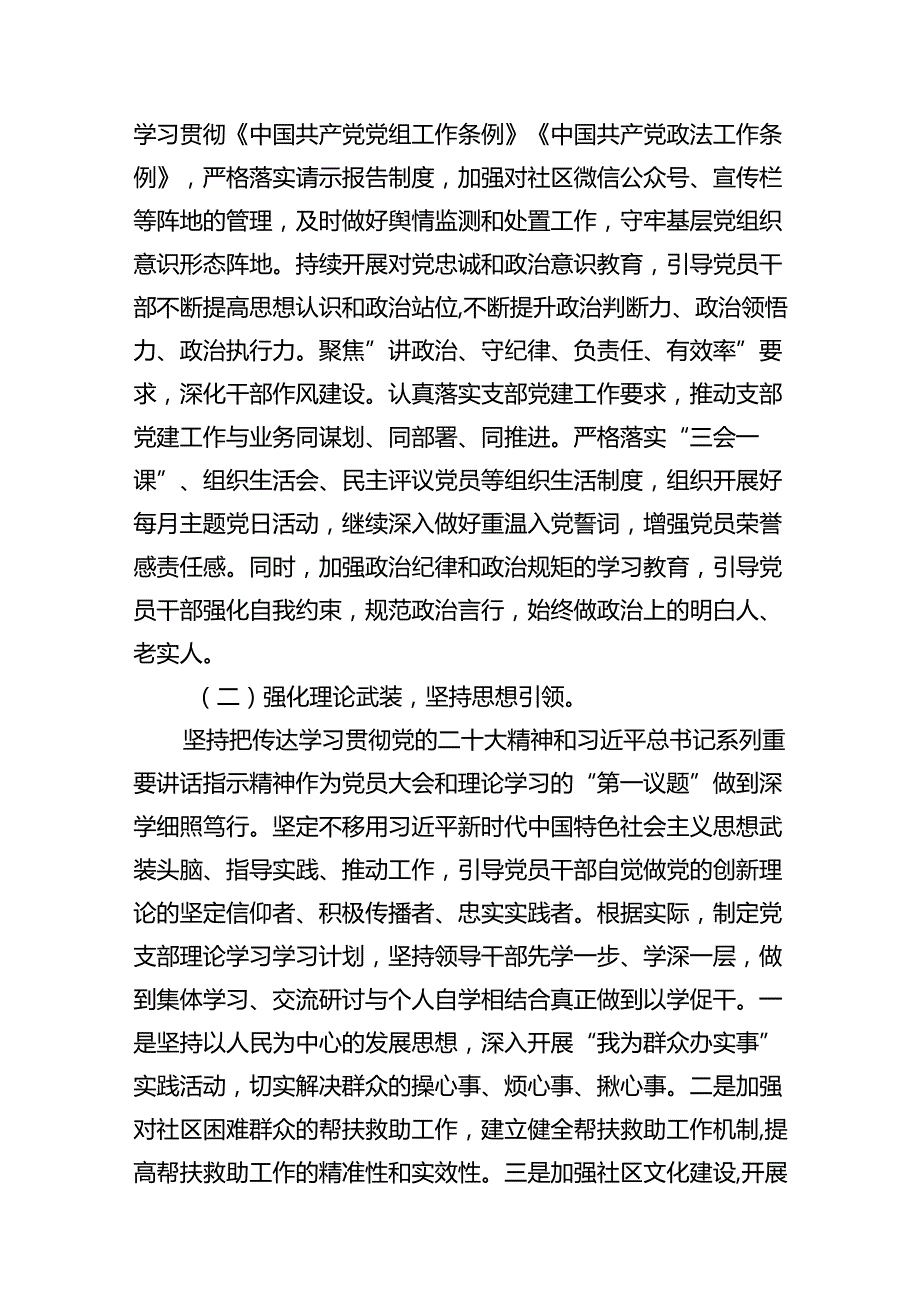 社区党支部2024年党建工作计划（共10篇）.docx_第3页