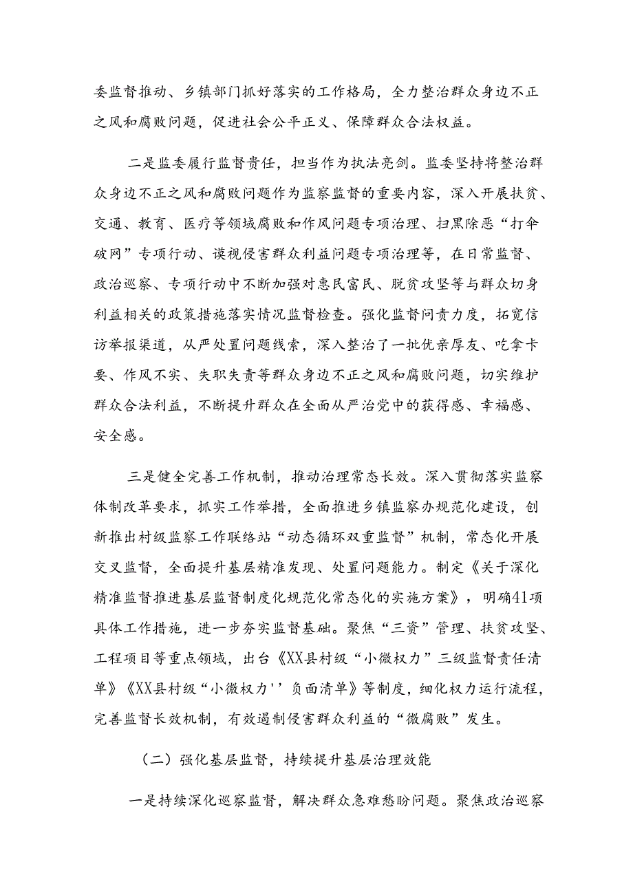 关于2024群众身边不正之风和腐败问题集中整治工作总结汇报报告.docx_第2页