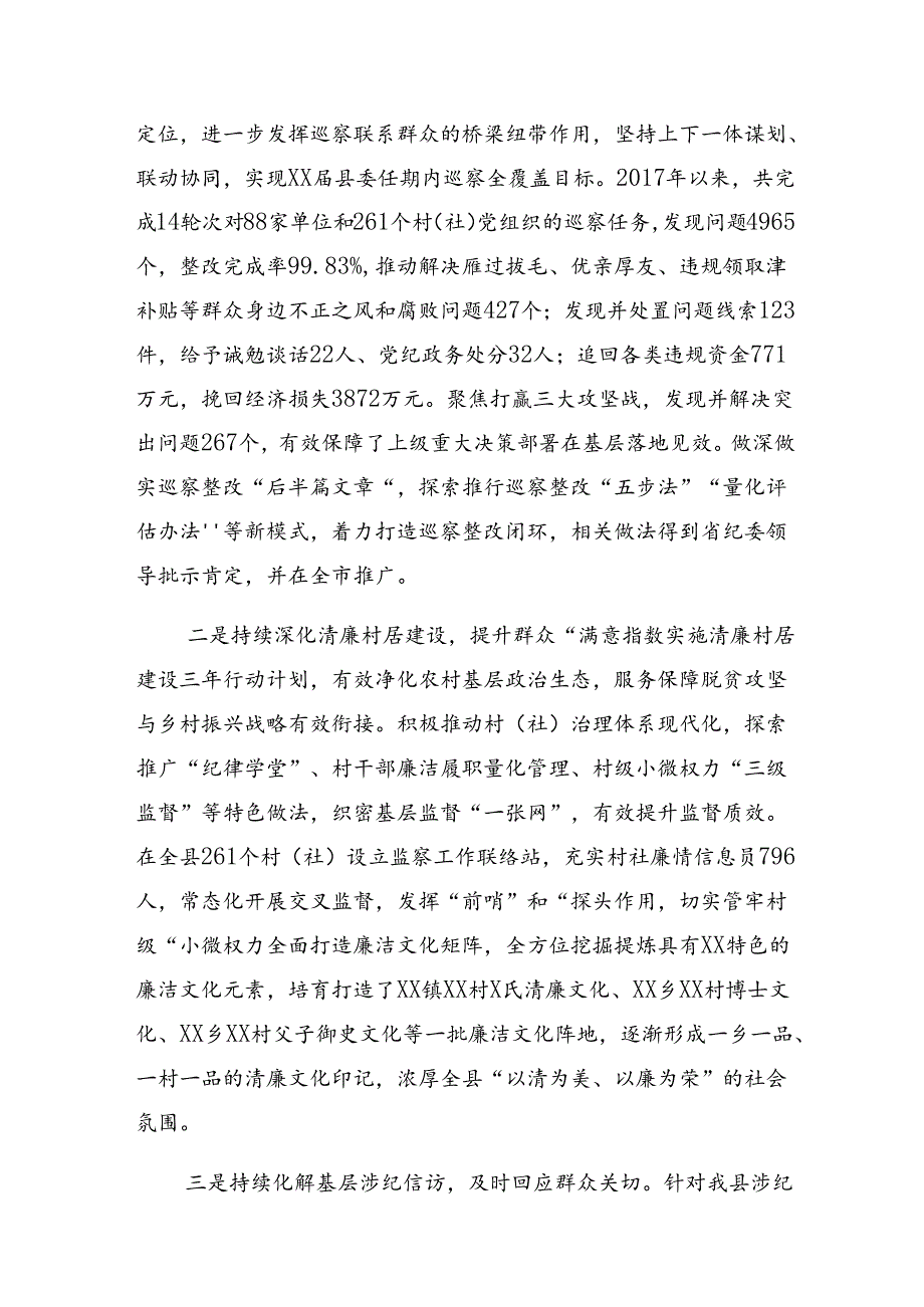 关于2024群众身边不正之风和腐败问题集中整治工作总结汇报报告.docx_第3页