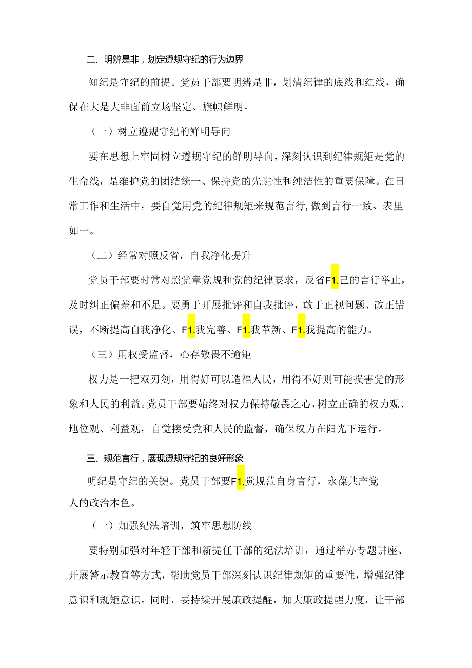 2024年“党纪学习教育”专题党课讲稿【6篇范文】.docx_第3页