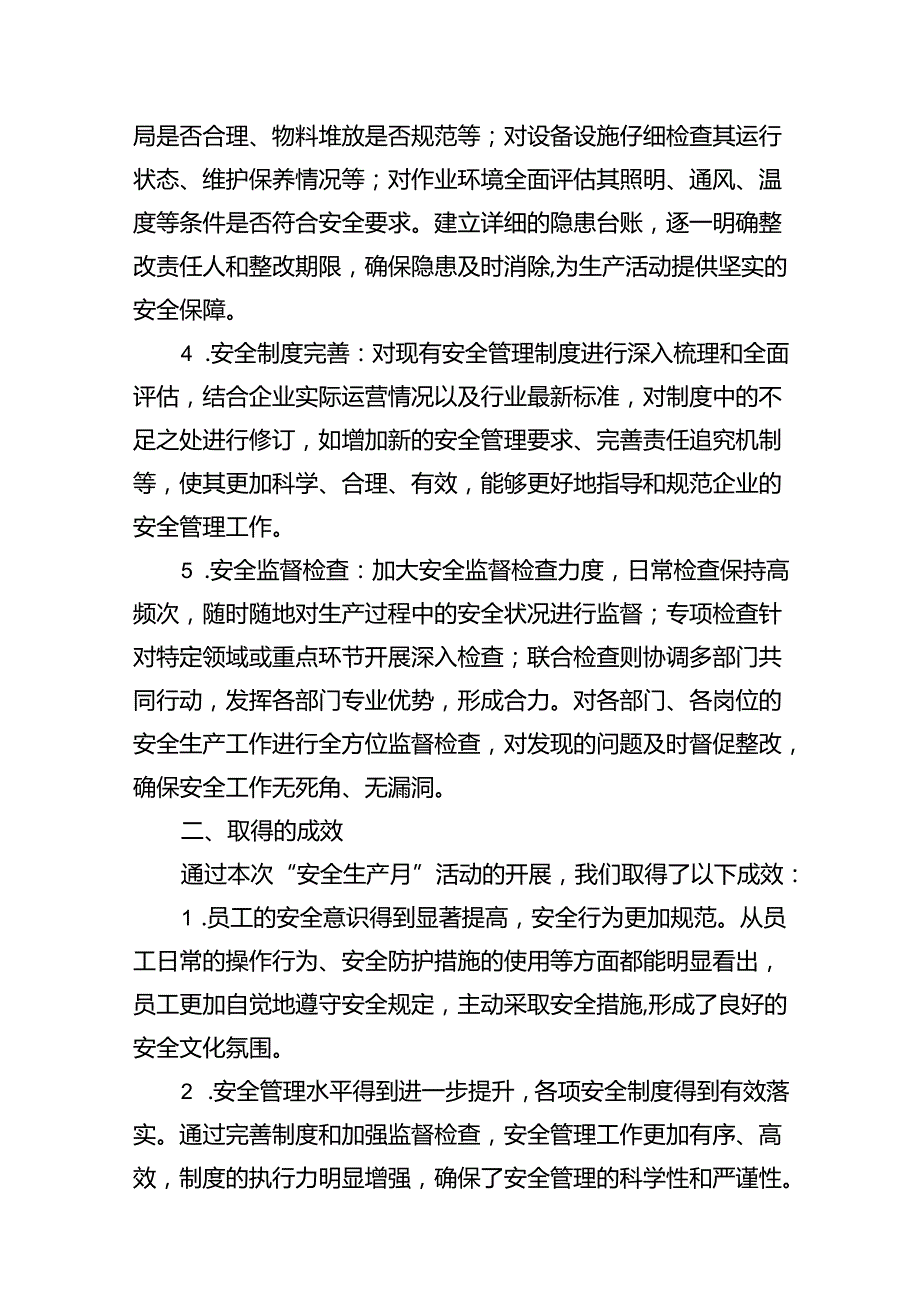 2024年“安全生产月”活动总结16篇（最新版）.docx_第3页