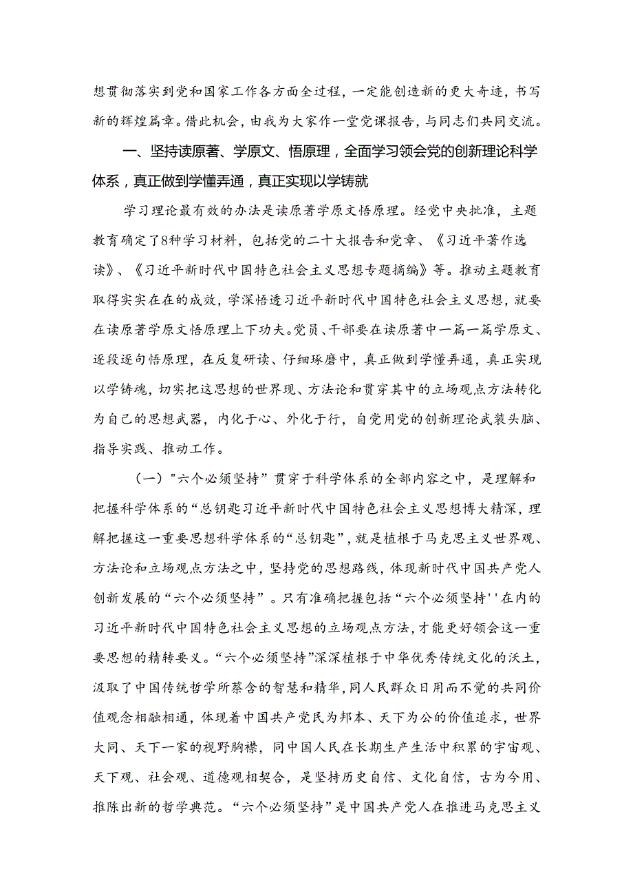 【季度党课】2024年最新专题党课讲稿12篇.docx_第2页