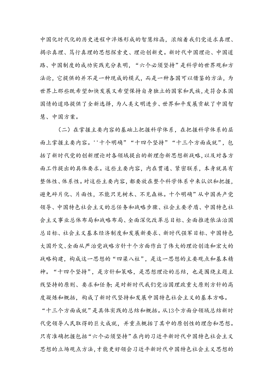 【季度党课】2024年最新专题党课讲稿12篇.docx_第3页