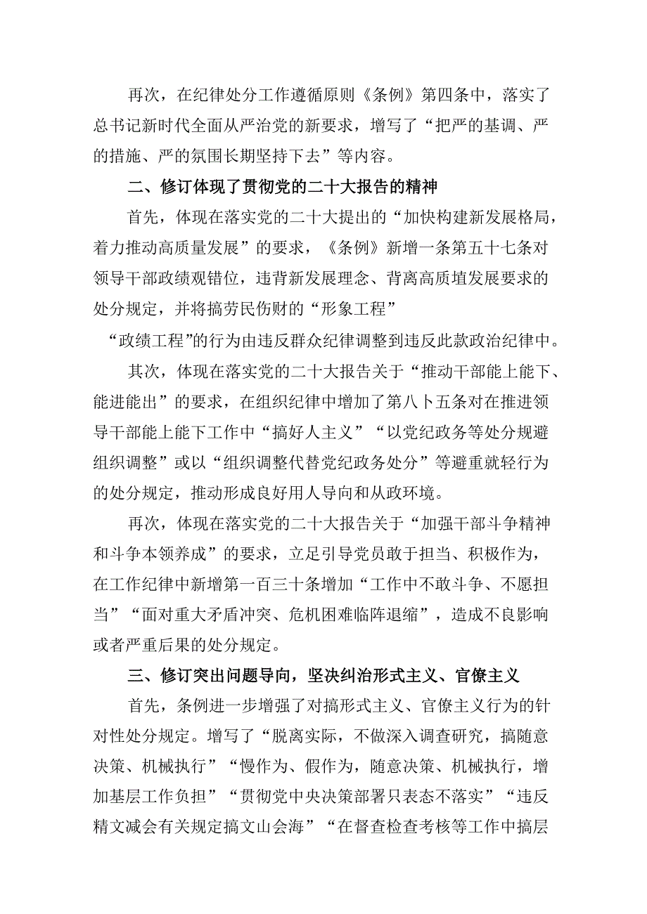 新修订的《中国共产党纪律处分条例》党纪学习教育党课讲稿（共10篇）.docx_第2页