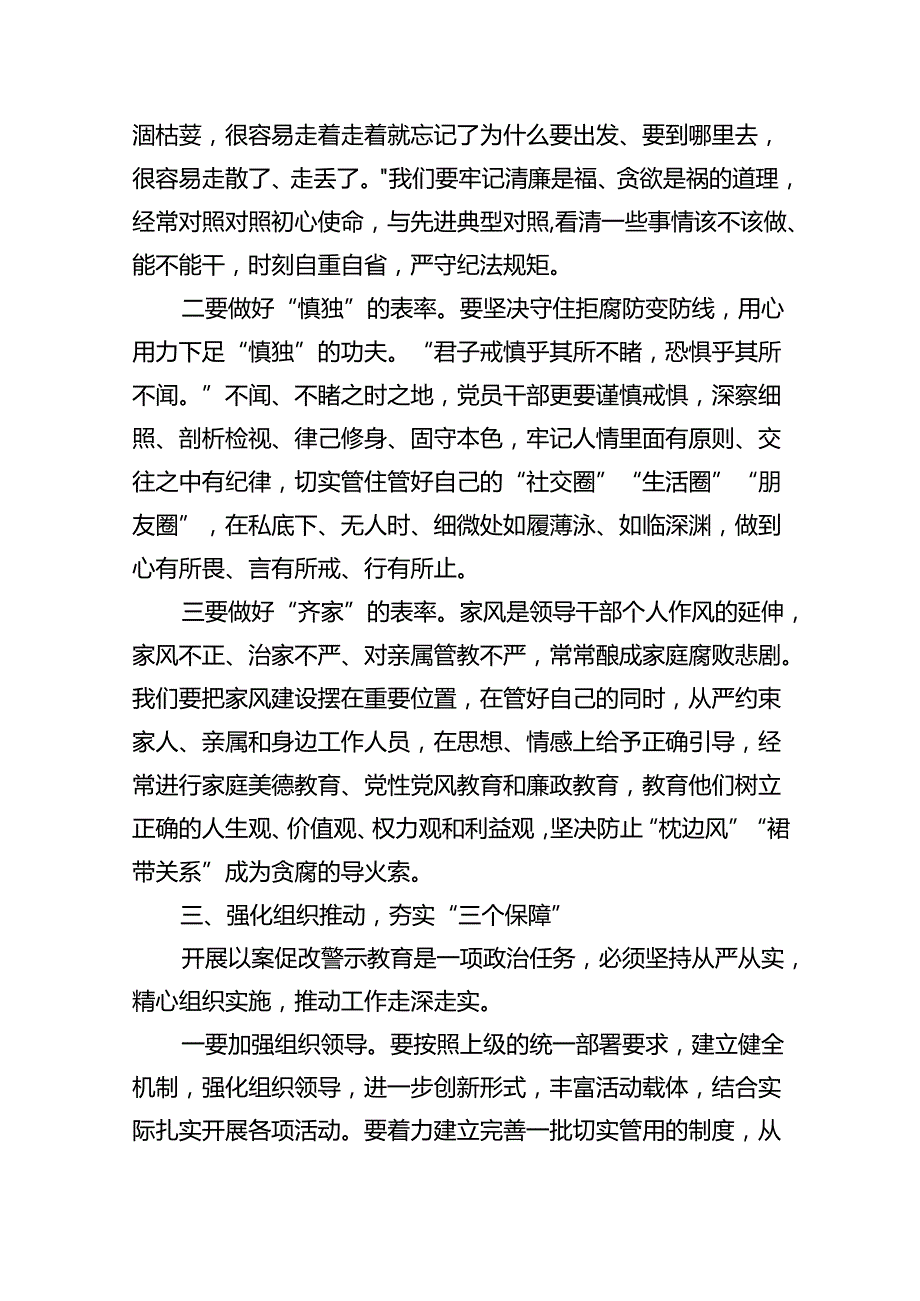 党纪学习教育领导干部警示教育大会讲话提纲精选版【12篇】.docx_第3页
