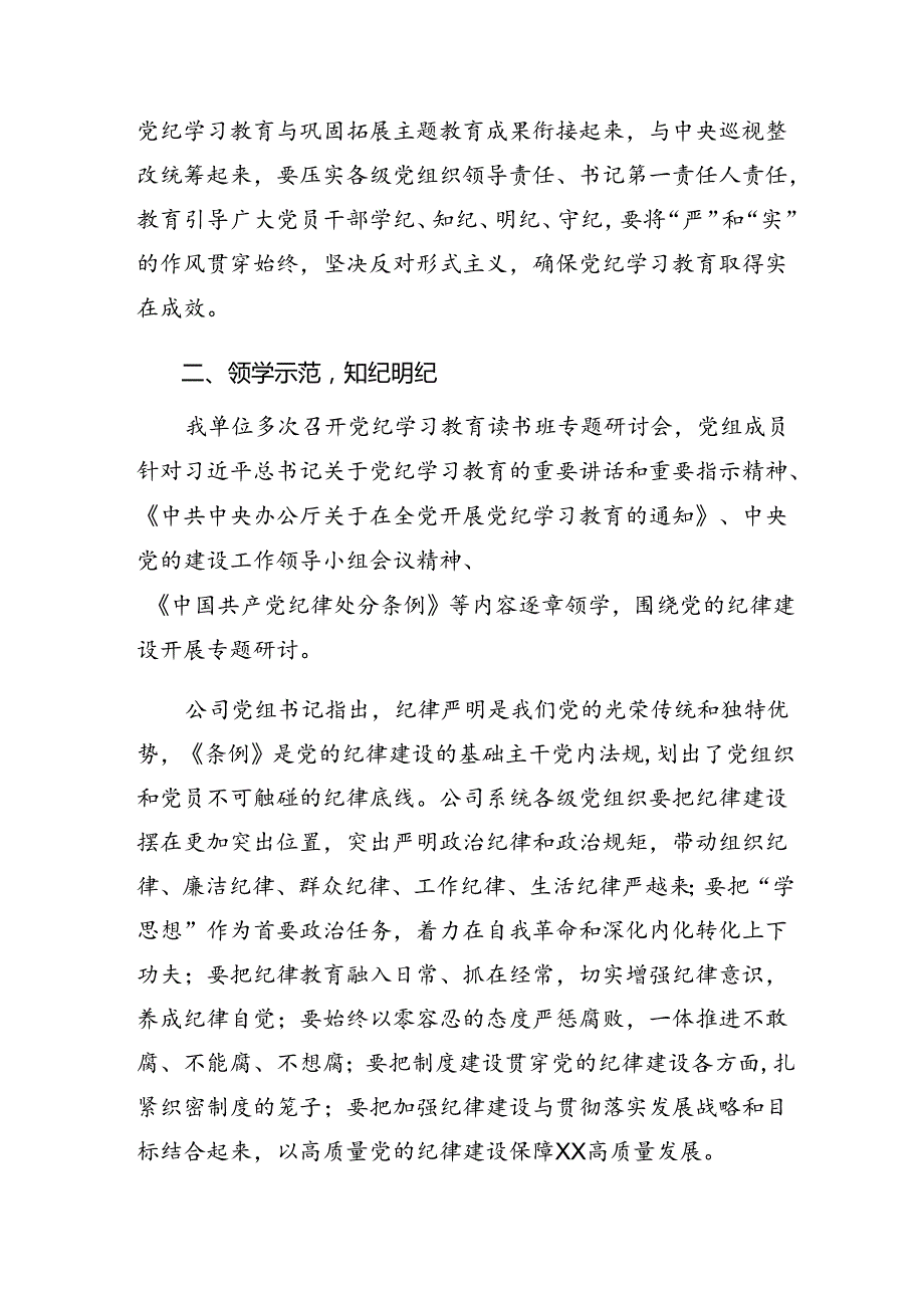 7篇汇编2024关于对党纪学习教育工作简报和工作经验做法.docx_第2页