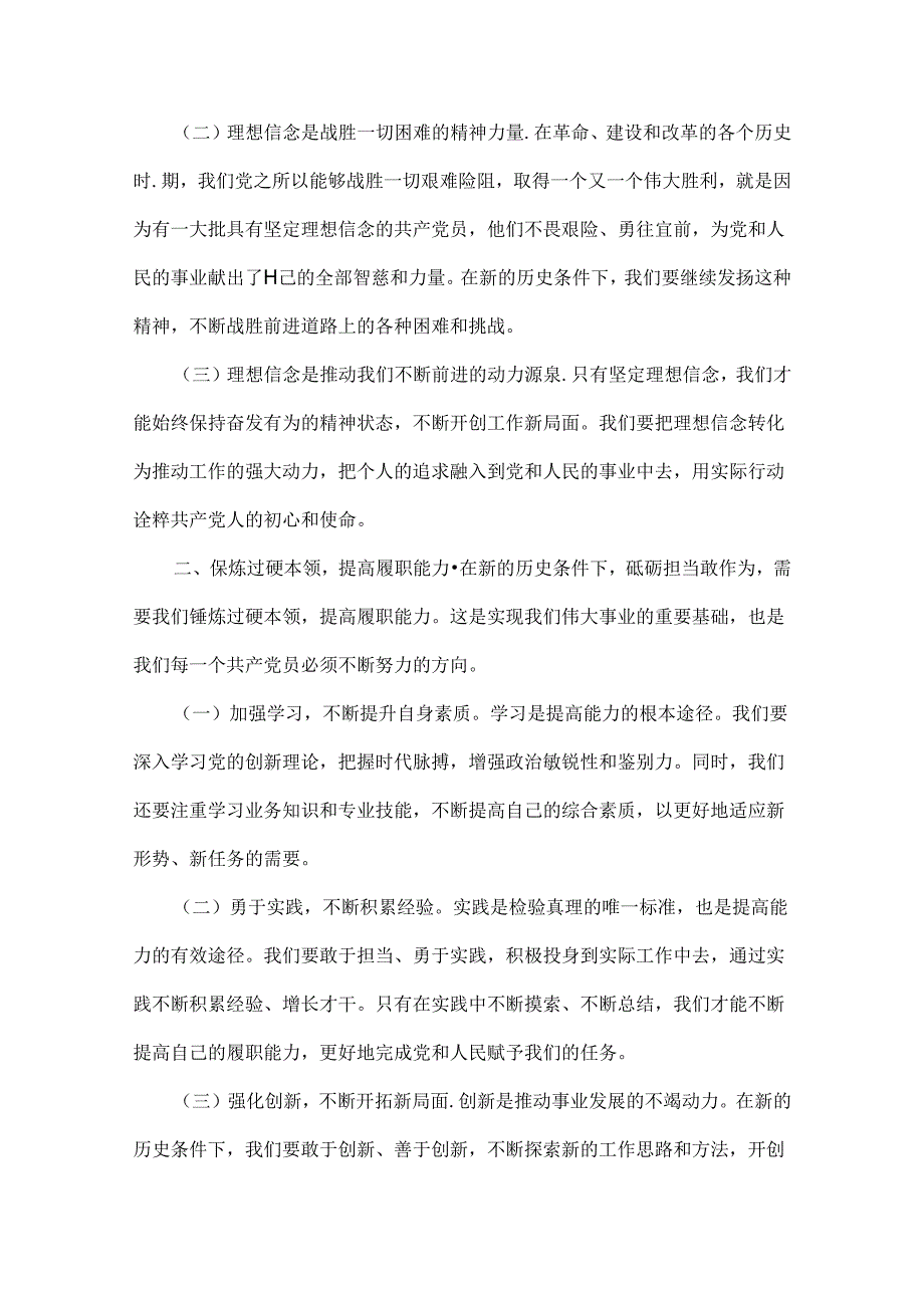 2024年党员干部专题学习党课讲稿：砥砺担当敢作为勇毅前行谱新篇与从严治党专题党课：纵深推进全面从严治党增强纪律意识、担当意识和奋发意识.docx_第2页