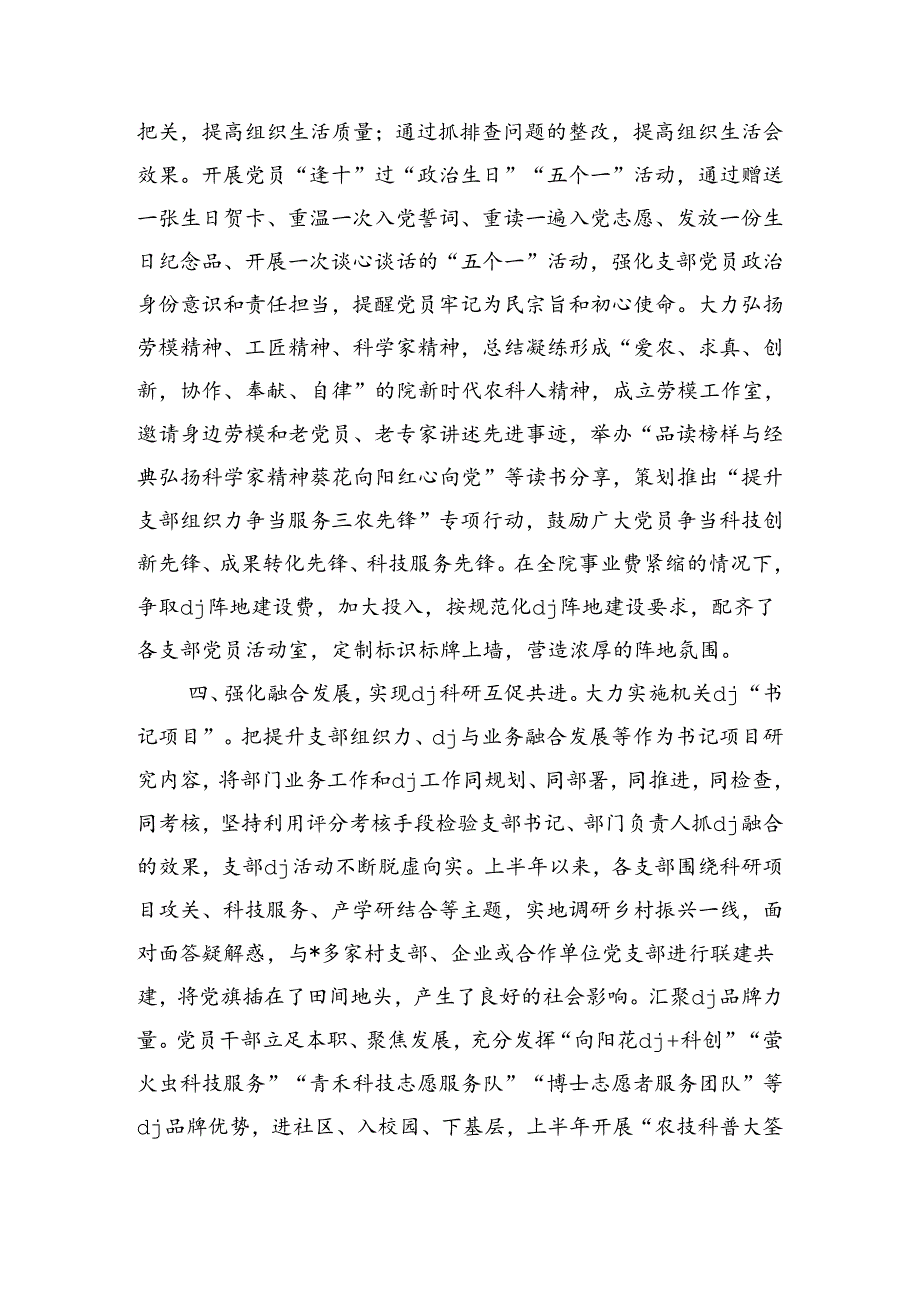 农科院机关党建工作亮点经验做法.docx_第3页