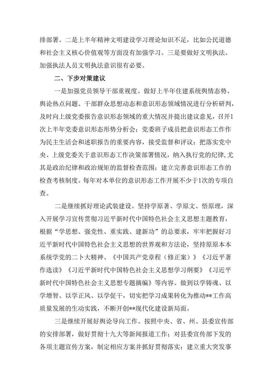 2024年第二季度意识形态分析研判情况报告范本13篇（精选）.docx_第2页
