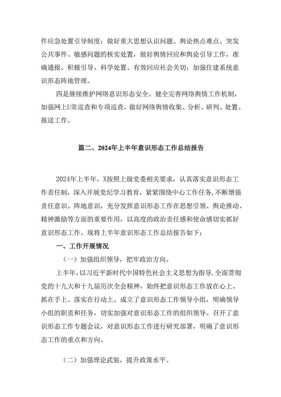 2024年第二季度意识形态分析研判情况报告范本13篇（精选）.docx_第3页