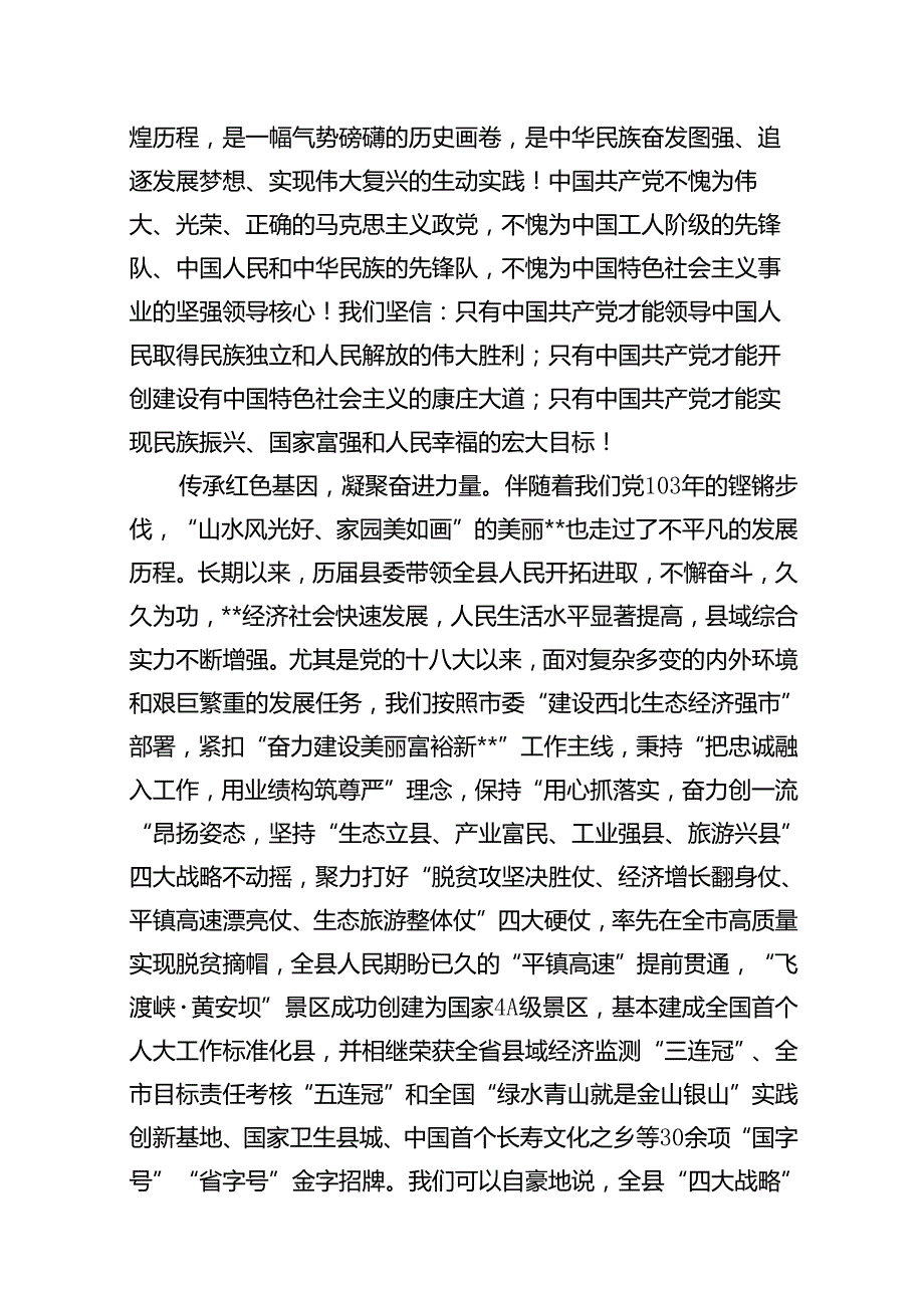 在全县（区）庆祝中国共产党成立周2024年暨“两优一先”表彰大会上的讲话十篇（精选）.docx_第3页