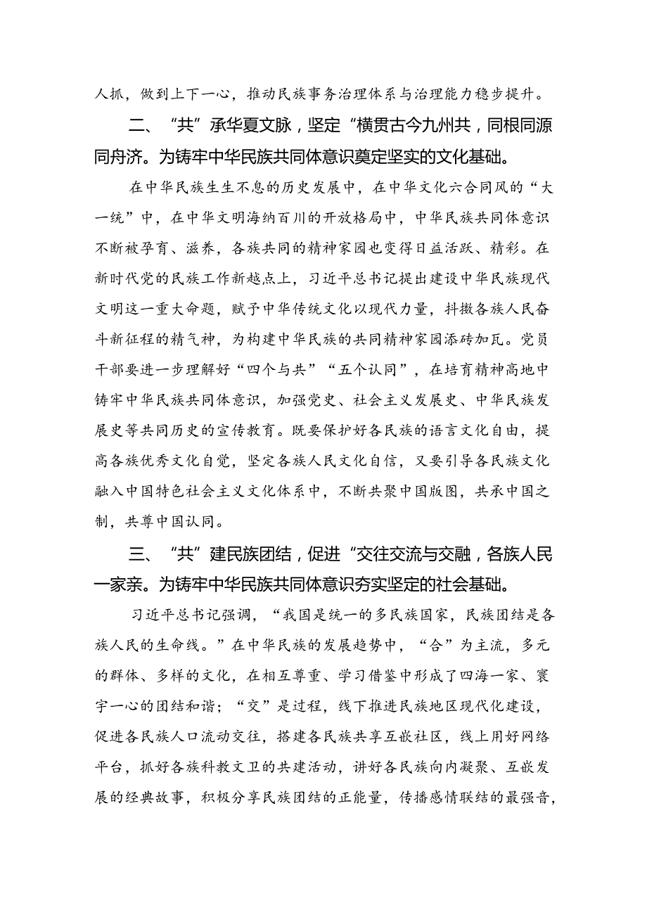 (六篇)学习青海省考察调研时重要讲话精神专题心得体会研讨发言材料（精选）.docx_第2页