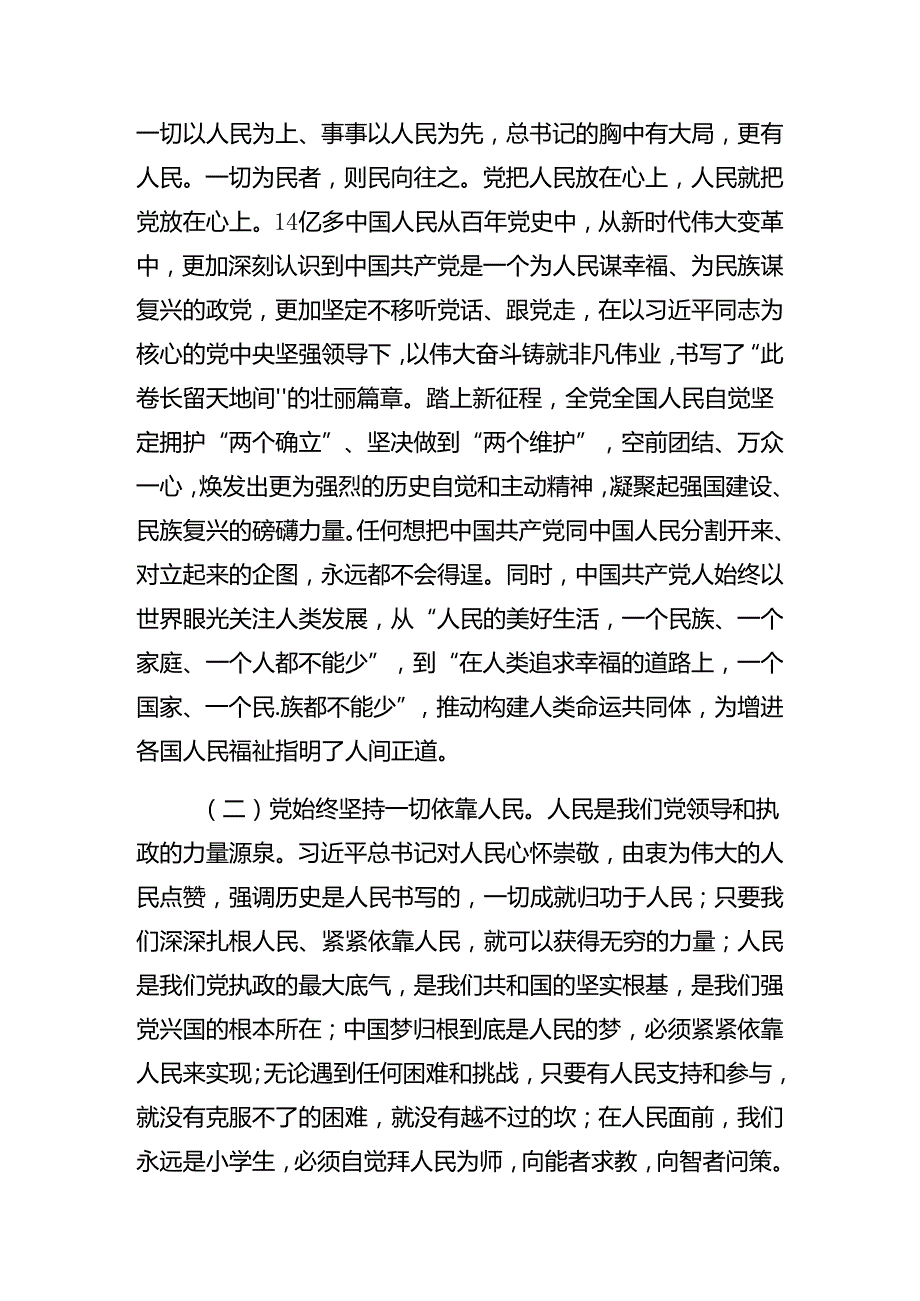 （8篇）学习2024七一建党103周年大会警示教育党课专题辅导报告.docx_第3页