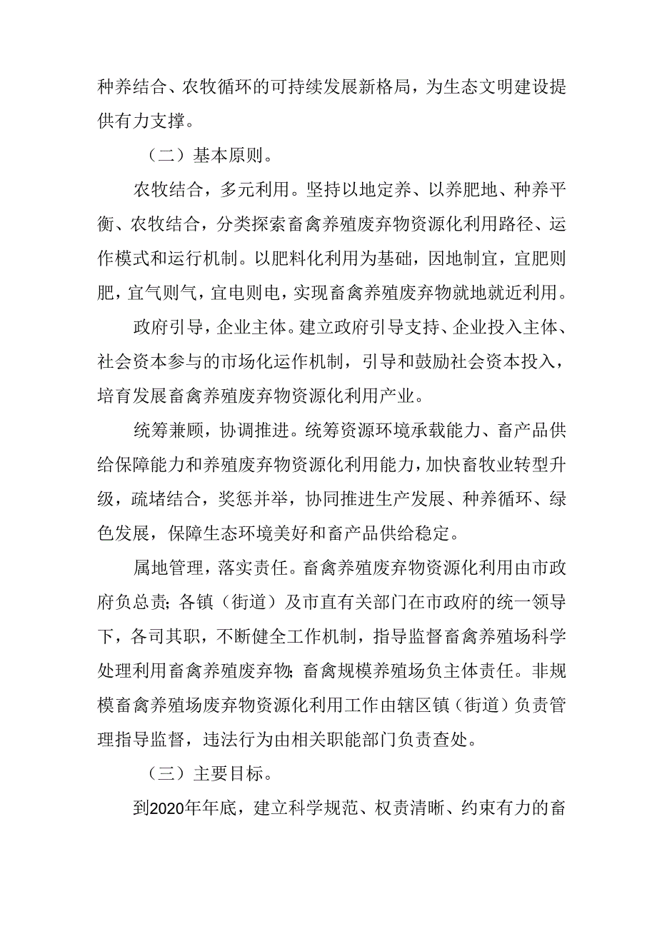 关于新时代畜禽养殖废弃物资源化利用工作的实施方案.docx_第2页