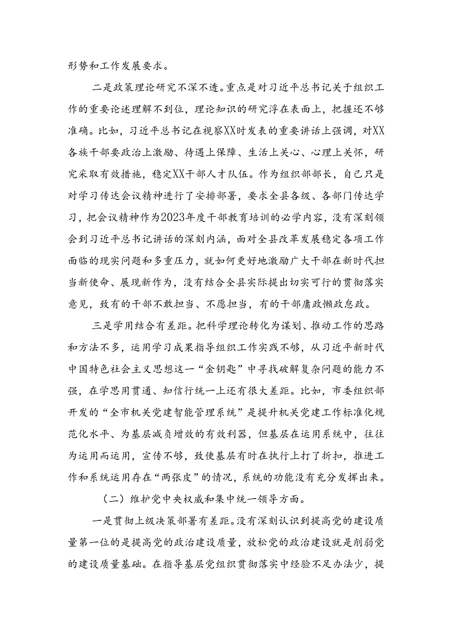 2024围绕党纪学习教育对照检查（问题、措施）.docx_第2页