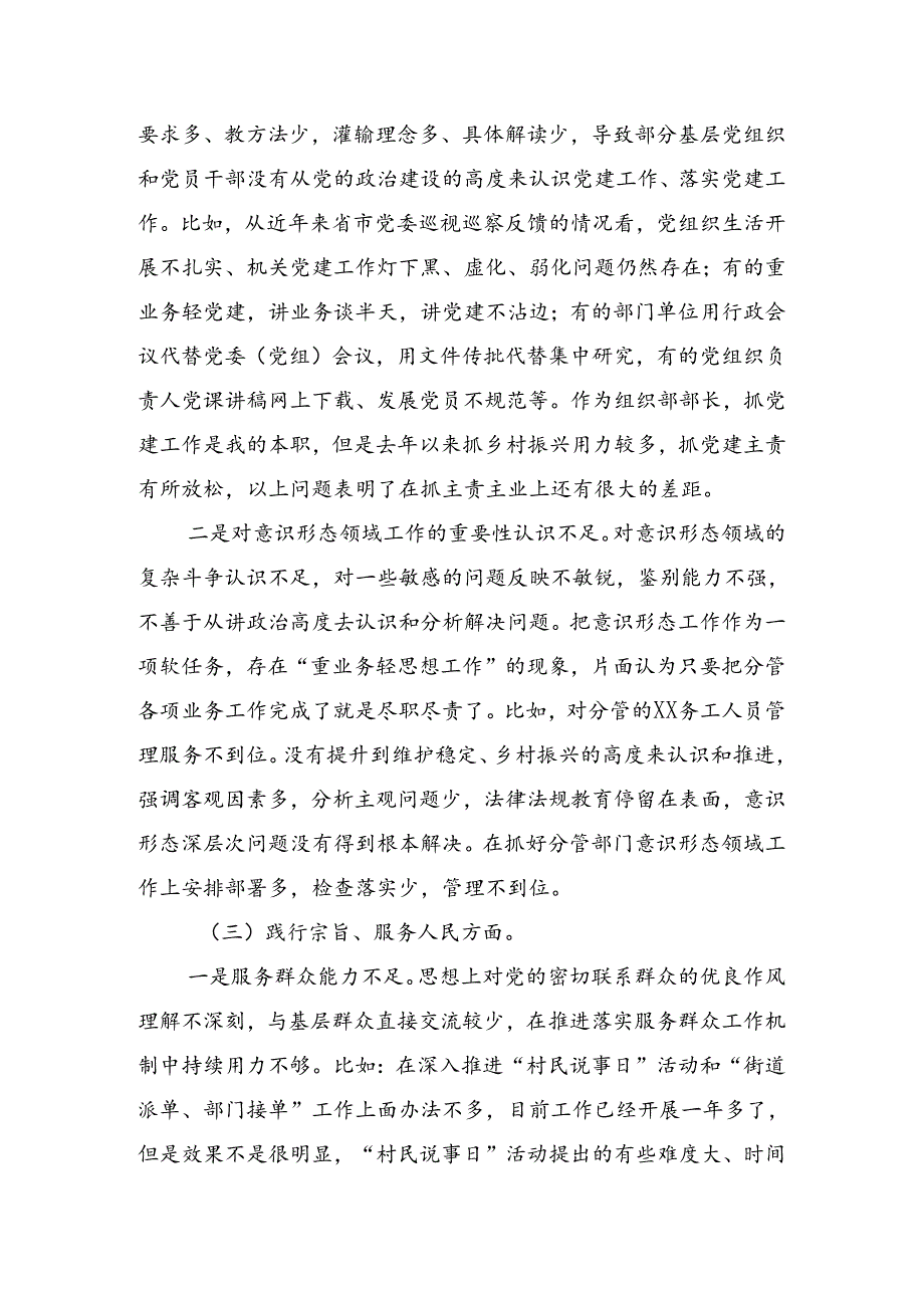 2024围绕党纪学习教育对照检查（问题、措施）.docx_第3页