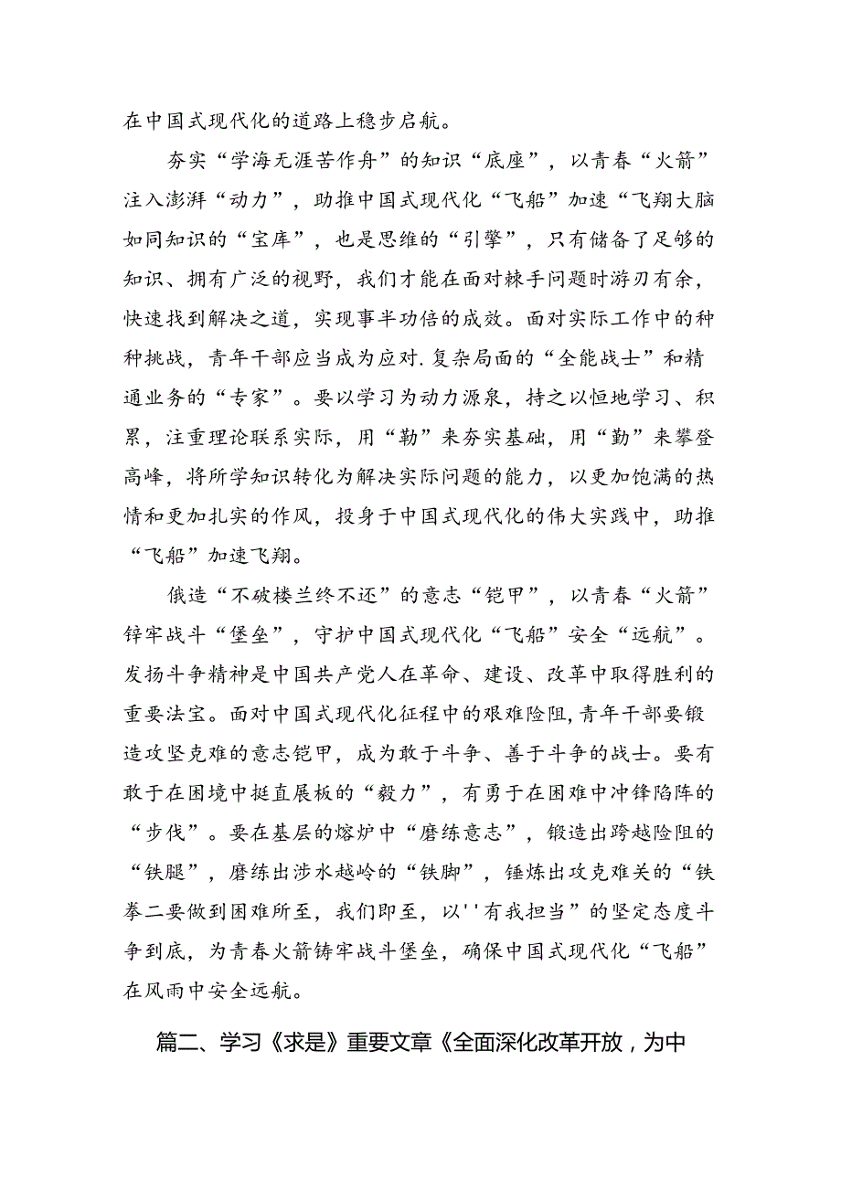 （9篇）学习《全面深化改革开放为中国式现代化持续注入强劲动力》心得体会汇编.docx_第3页