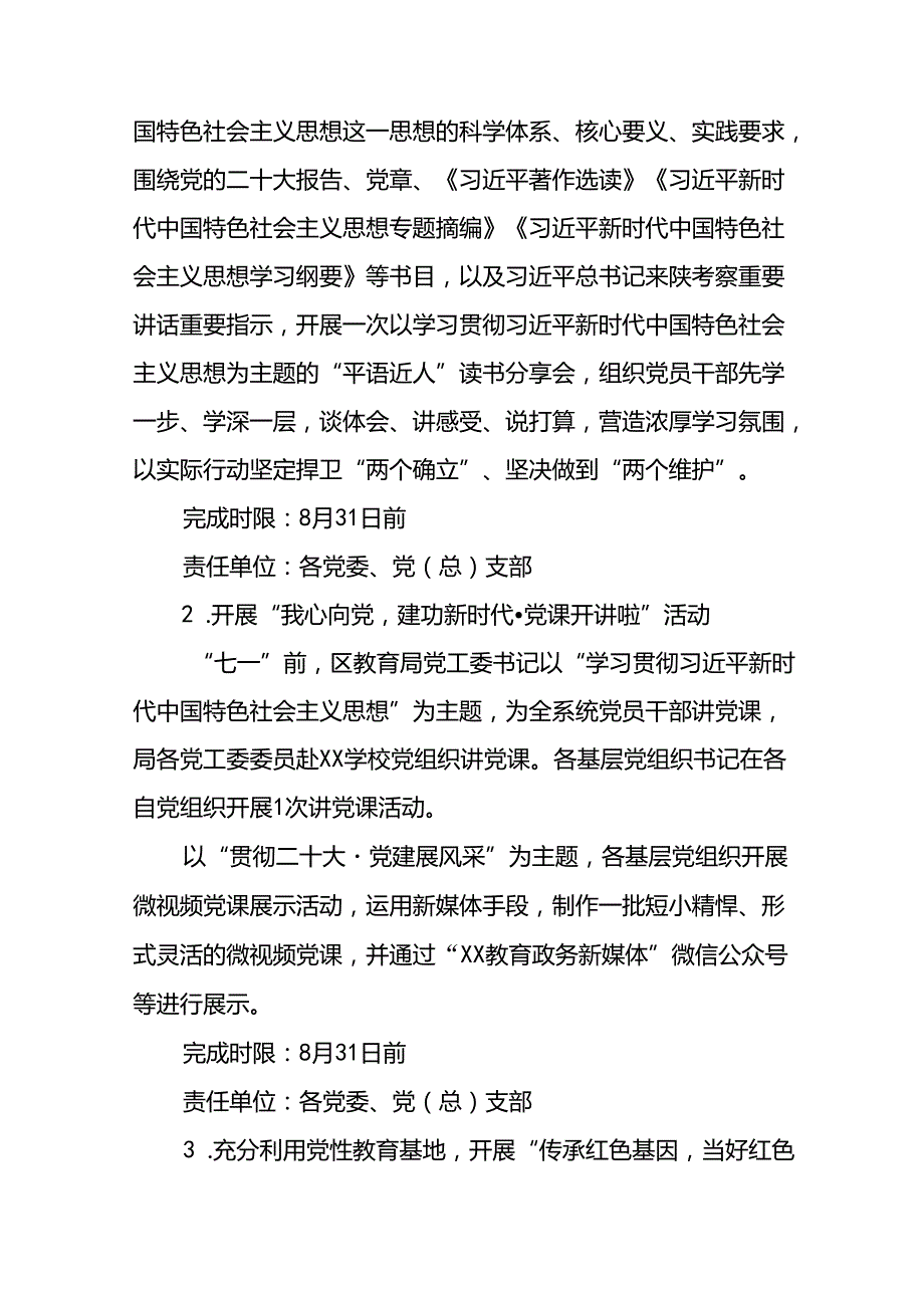 2024年庆祝建党103周年“七一”系列活动方案15篇.docx_第2页