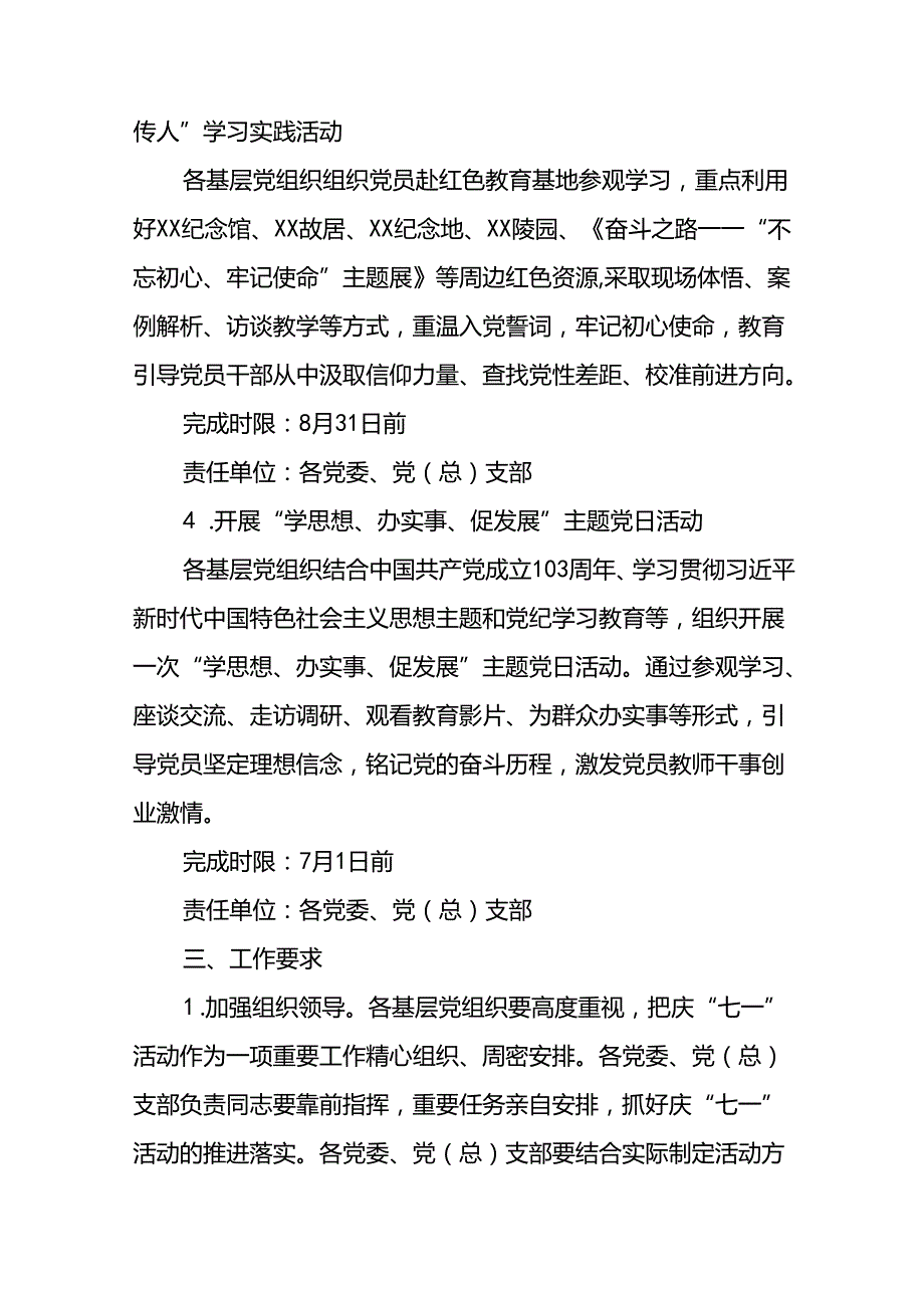 2024年庆祝建党103周年“七一”系列活动方案15篇.docx_第3页