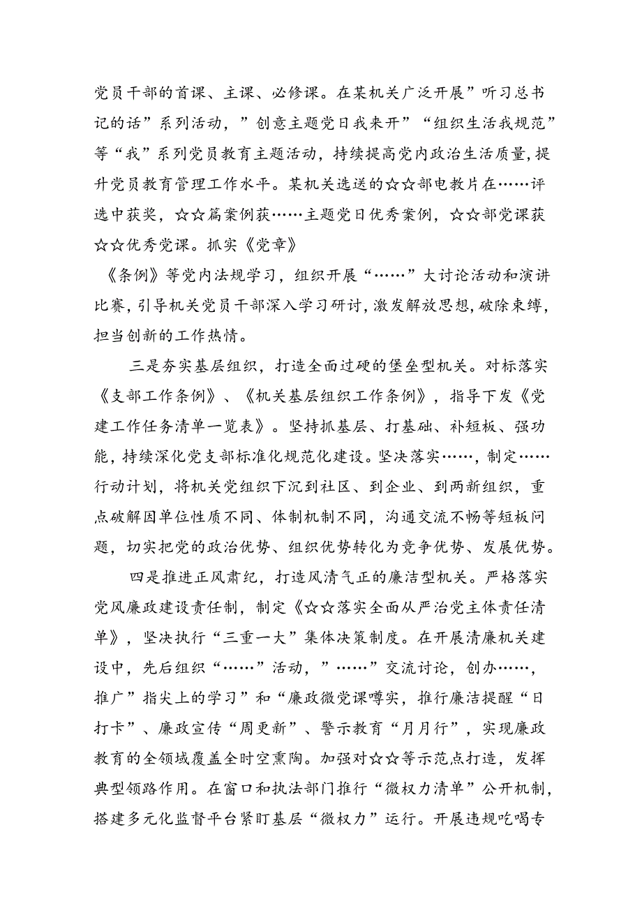 2024上半年推进全面从严治党工作报告12篇（精选）.docx_第3页