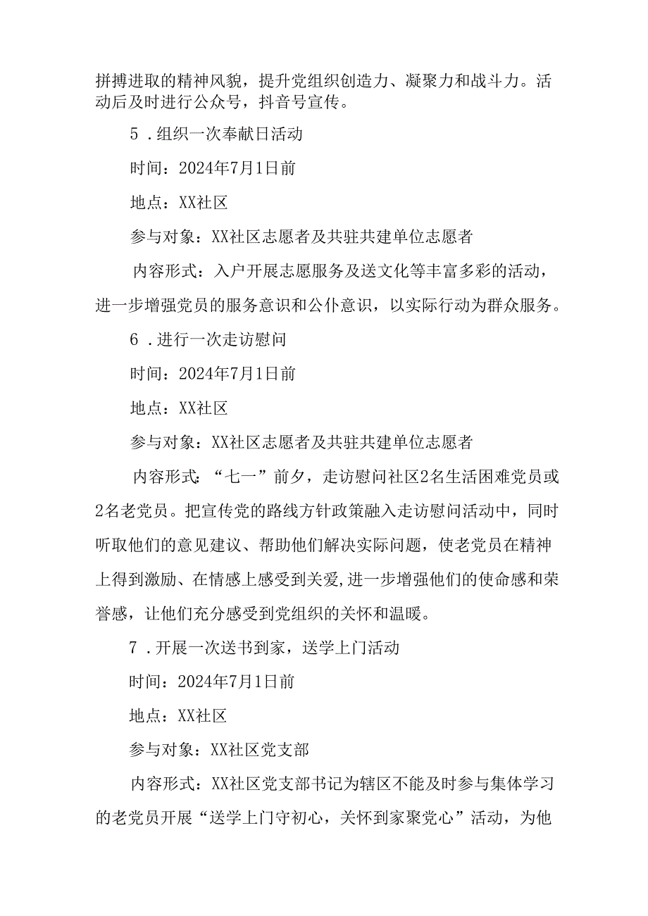2024年开展迎七一主题党日活动方案 （合计10份）.docx_第3页