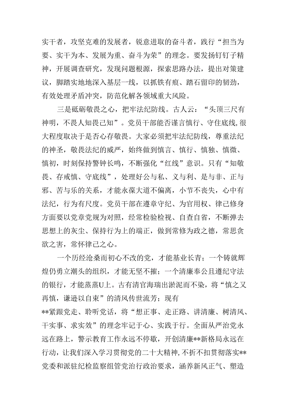 2024年“以案四说”（以案说纪、以案说法、以案说德、以案说责）警示教育大会范文16篇（最新版）.docx_第3页