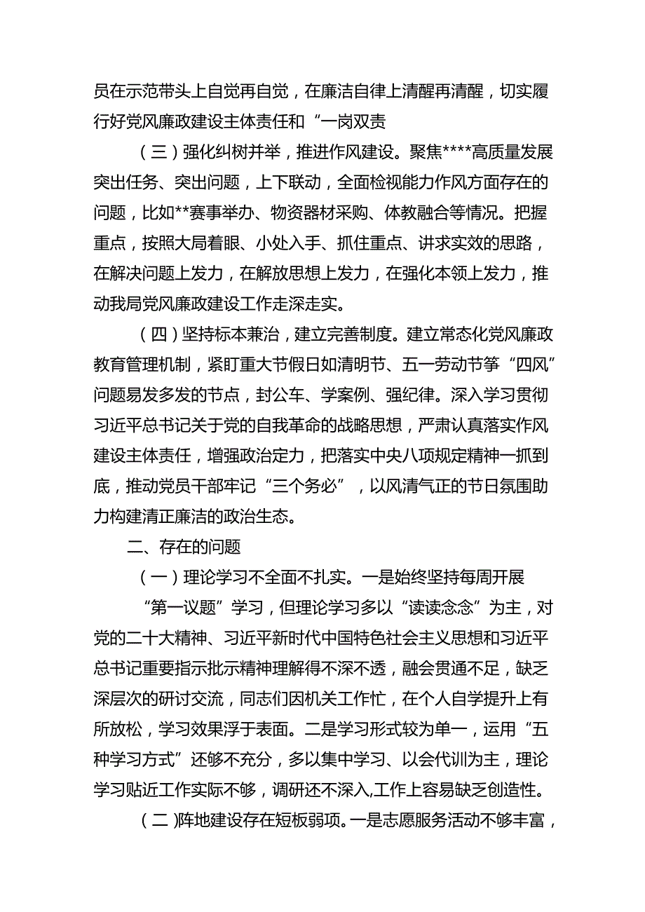 2024年上半年全面从严治党工作开展情况报告（共15篇）.docx_第3页