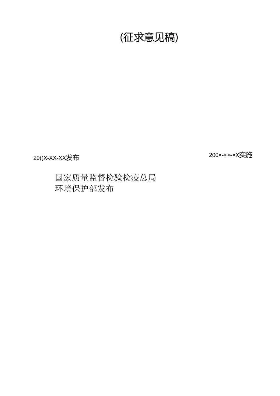 空气质量 总烃的测定 气相色谱法.docx_第2页