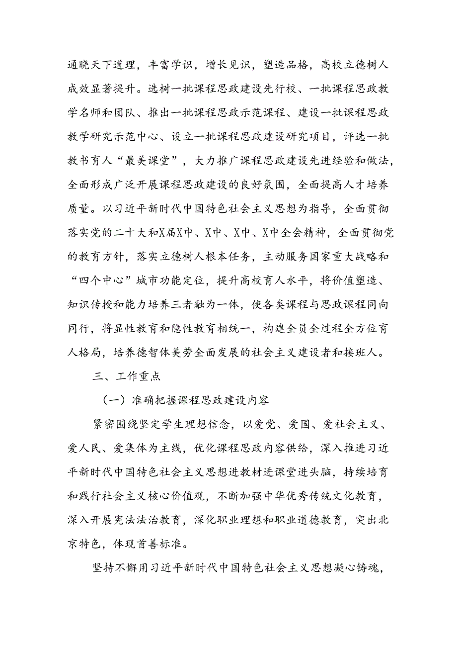 2024年中小学思政课建设工作方案 （汇编6份）.docx_第2页