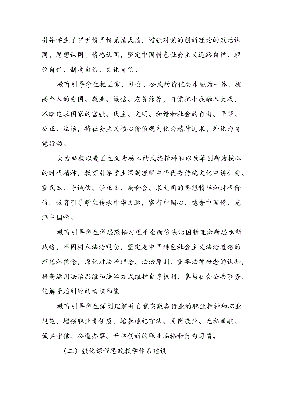 2024年中小学思政课建设工作方案 （汇编6份）.docx_第3页
