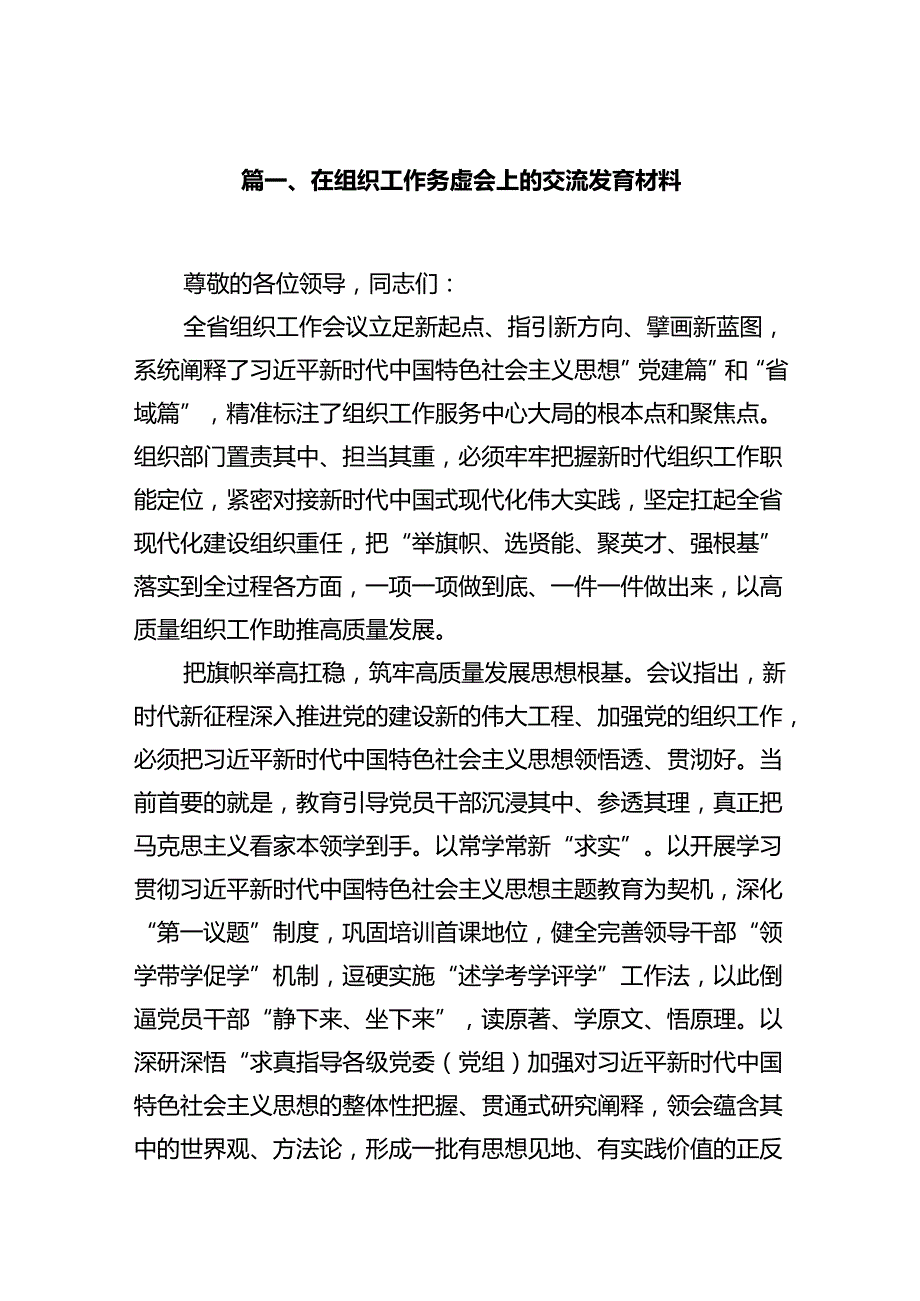 在组织工作务虚会上的交流发言材料18篇（精选）.docx_第2页