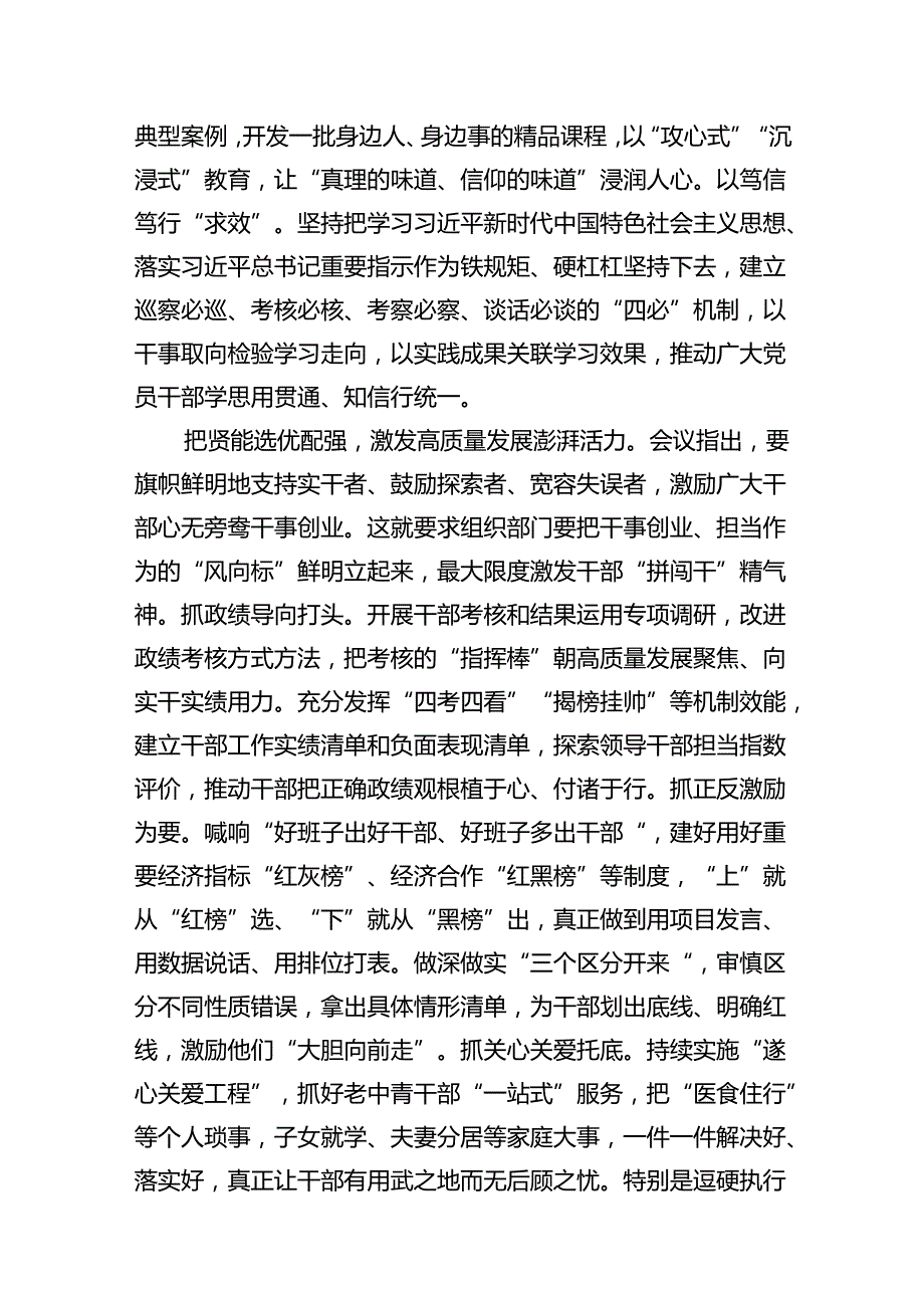 在组织工作务虚会上的交流发言材料18篇（精选）.docx_第3页