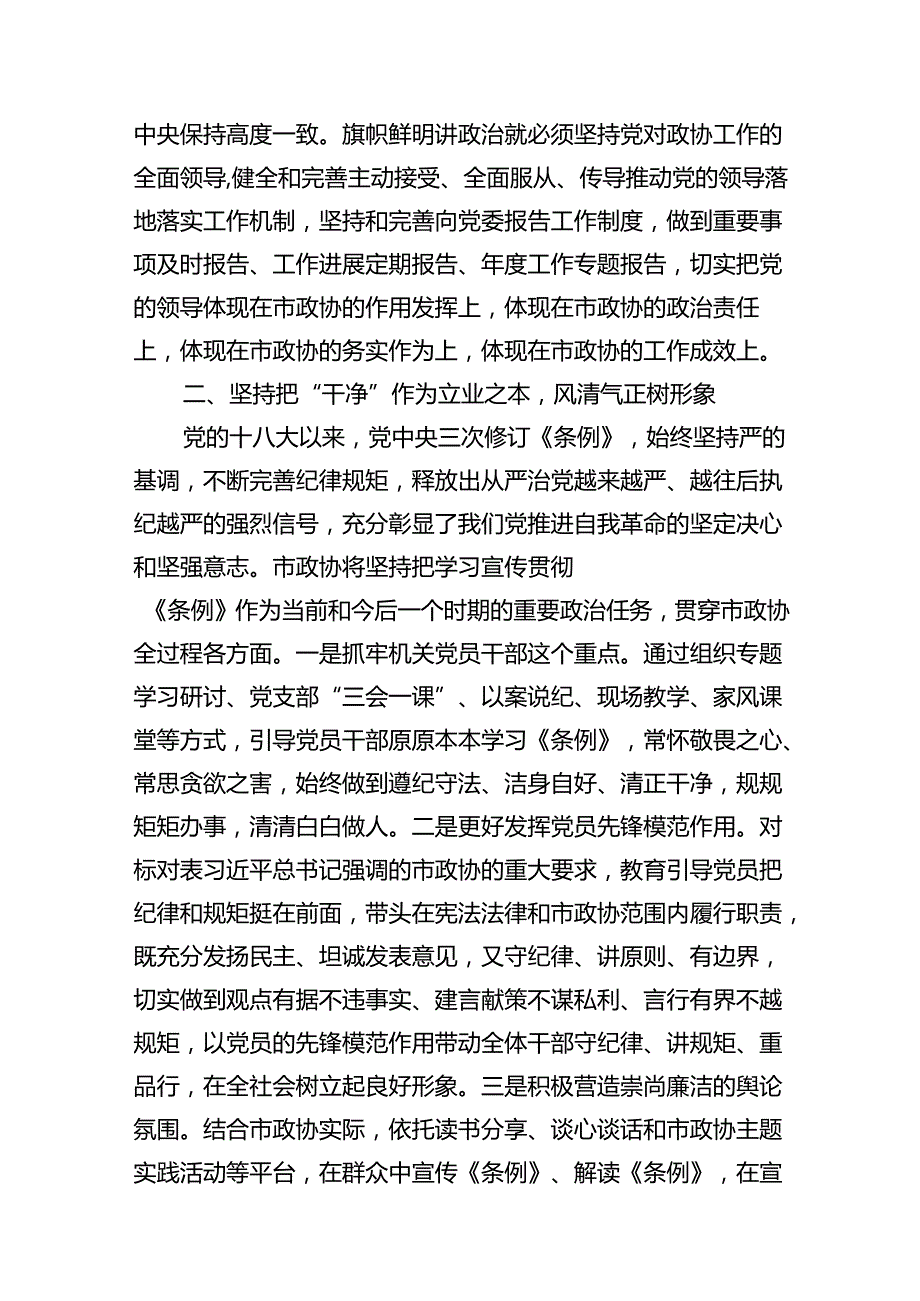 （16篇）在市政协党纪教育读书班上的交流发言范文.docx_第3页
