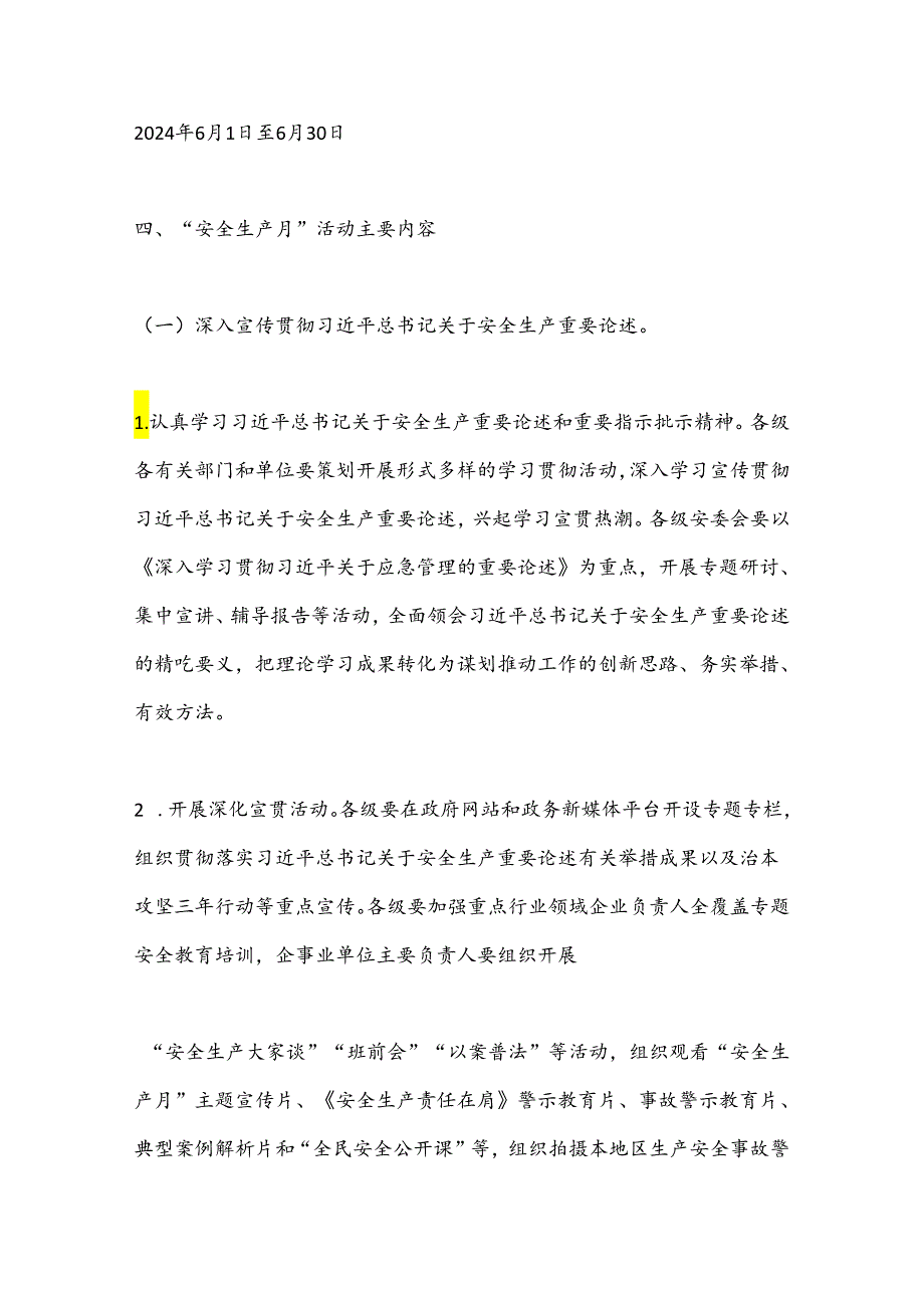2024年X市“安全生产月”活动方案.docx_第2页