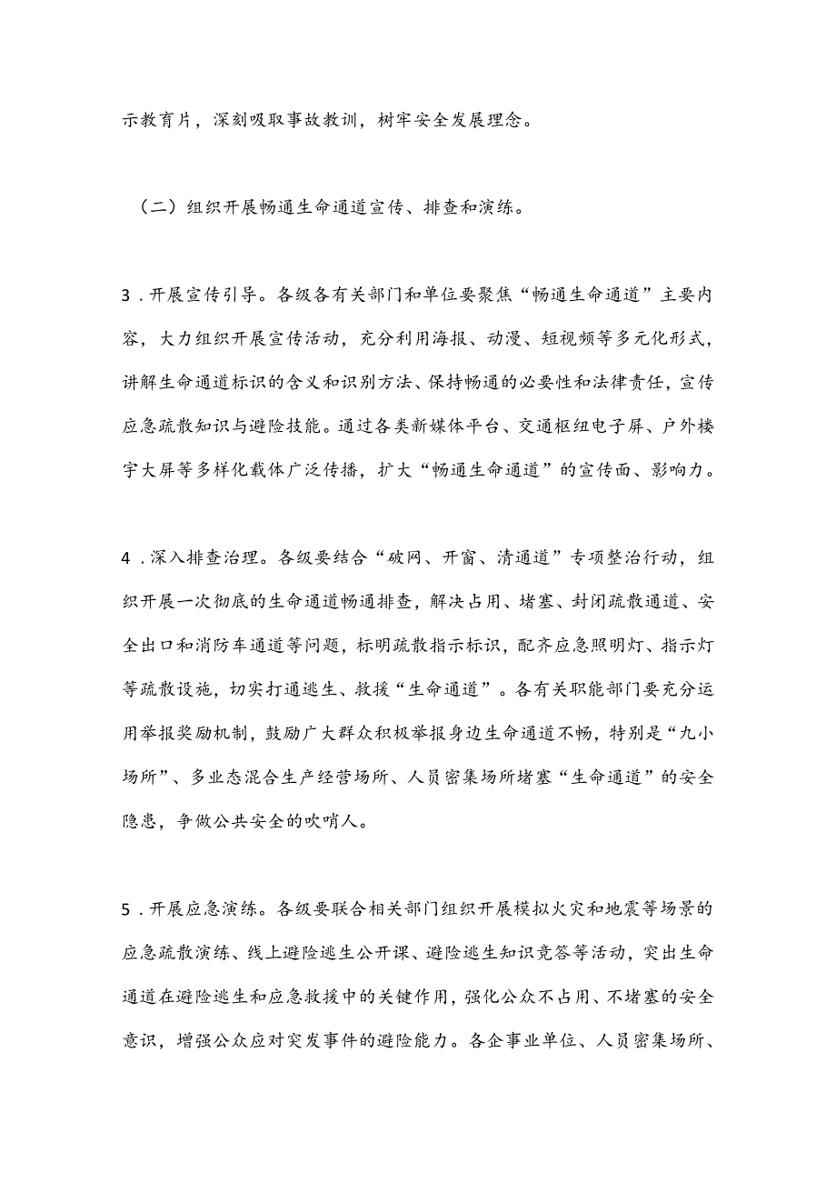 2024年X市“安全生产月”活动方案.docx_第3页