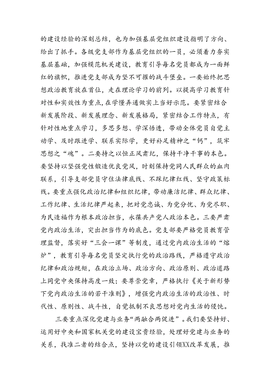 总书记“7·9”重要讲话精神学习体会.docx_第2页