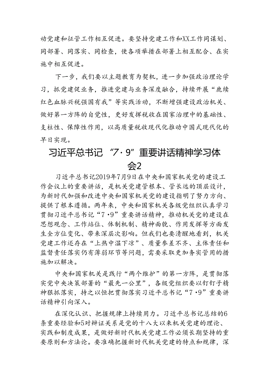 总书记“7·9”重要讲话精神学习体会.docx_第3页