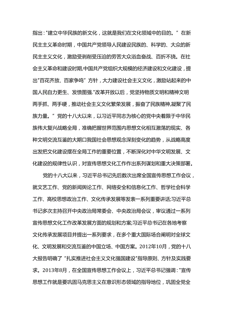 讲稿：坚定文化自信推动中华文明重焕荣光.docx_第2页