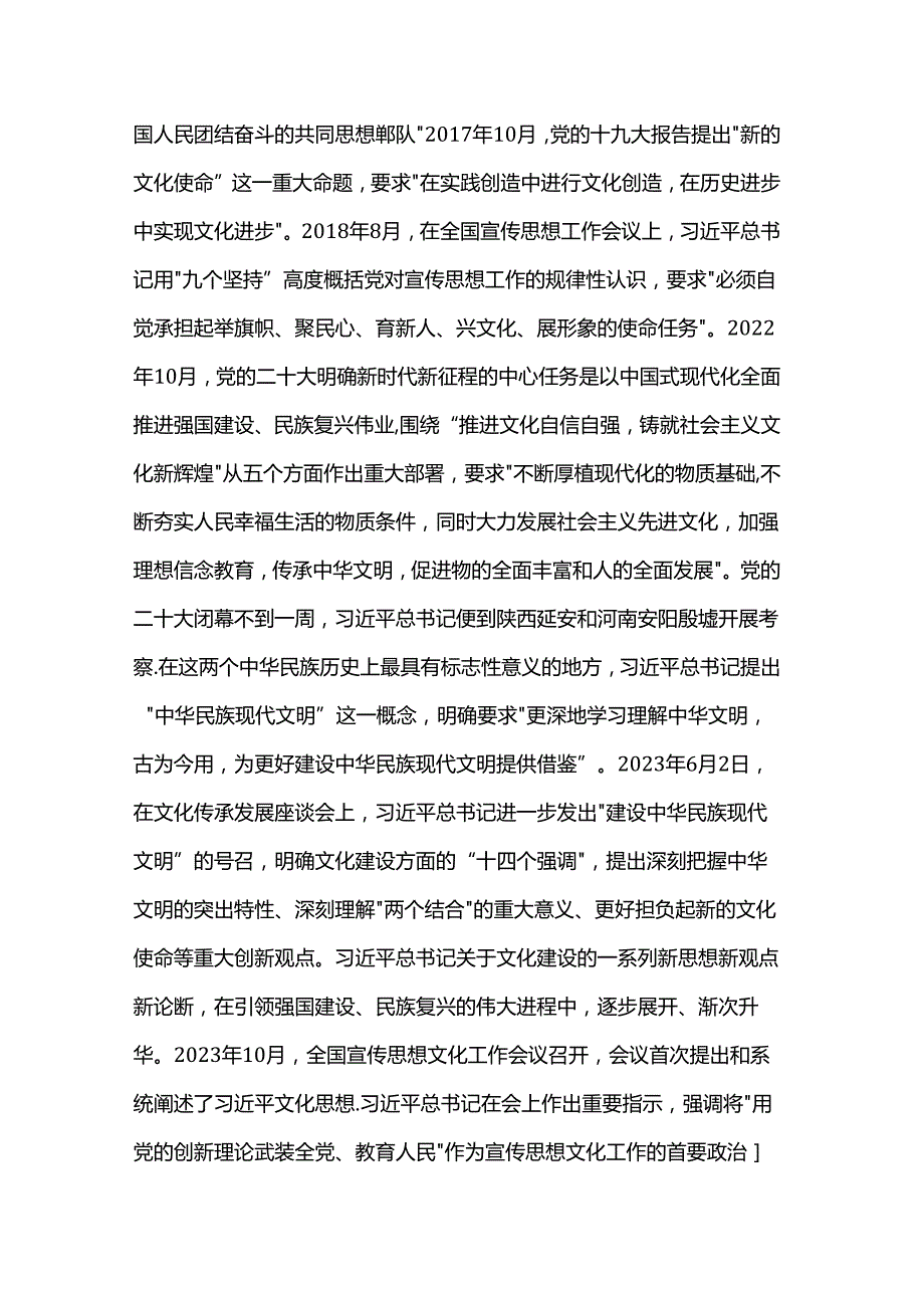 讲稿：坚定文化自信推动中华文明重焕荣光.docx_第3页