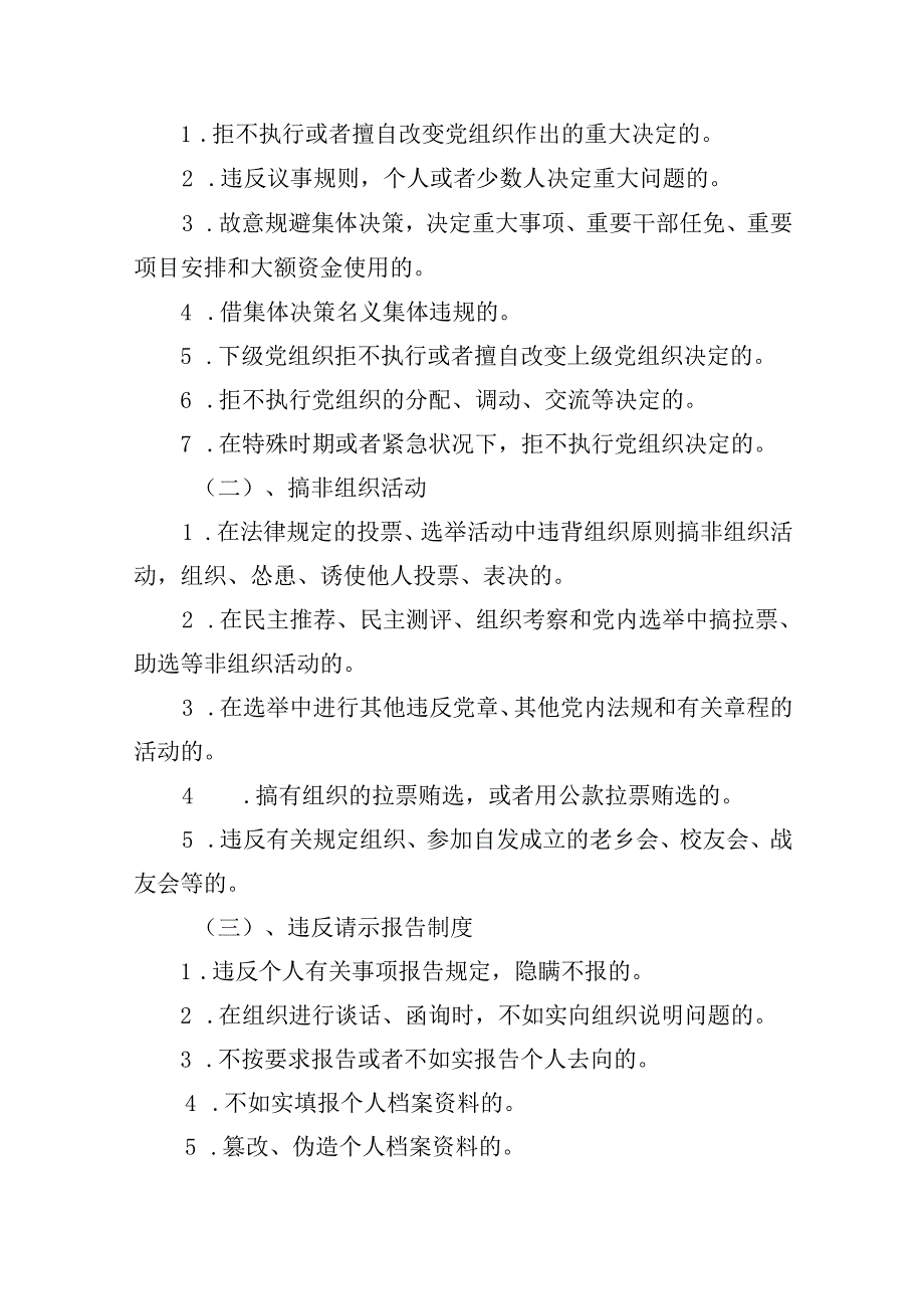 (11篇)党纪学习教育关于“组织纪律”“廉洁纪律”专题学习党课宣讲提纲合辑.docx_第3页