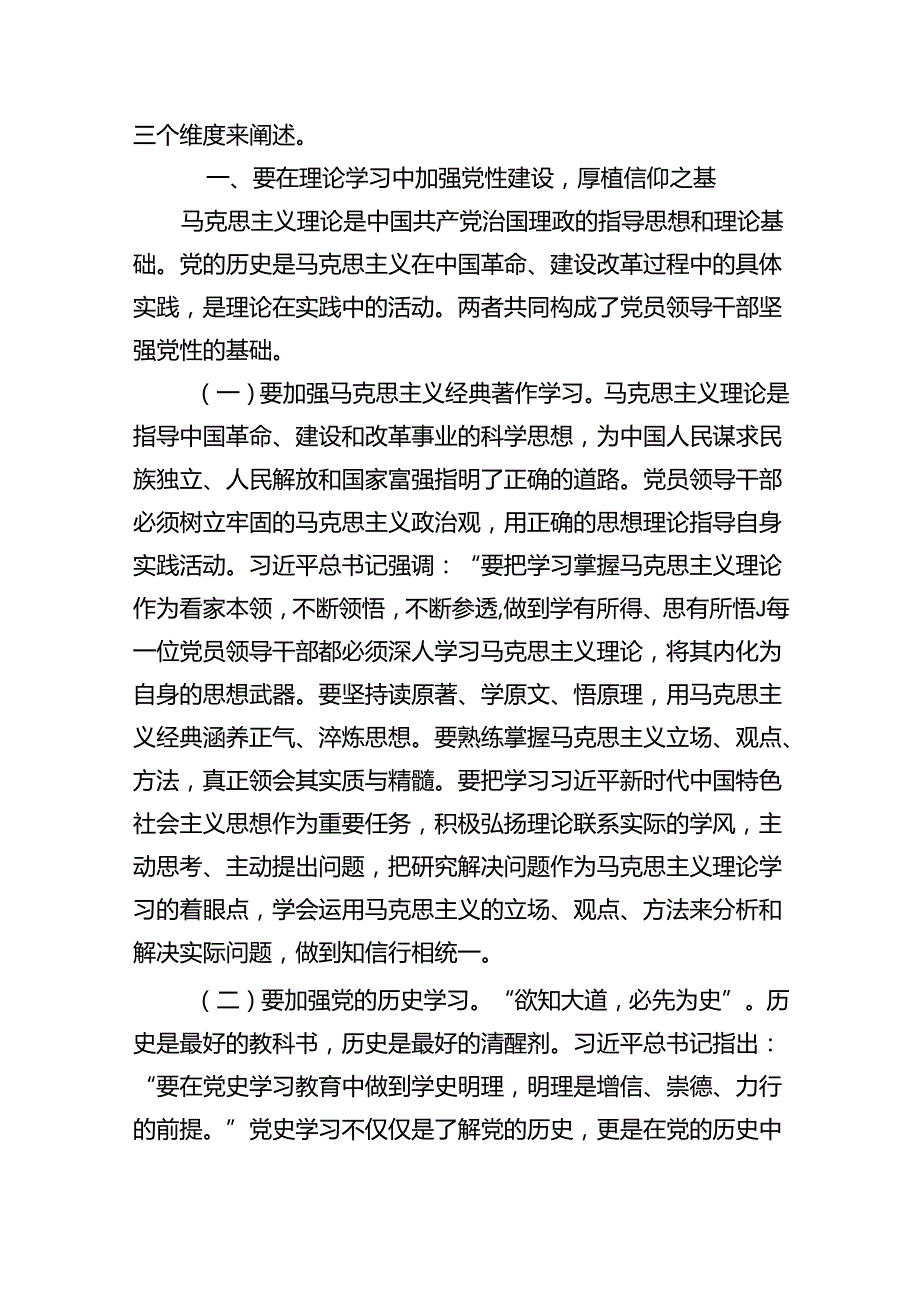 2024年7月份党纪学习教育专题党课讲稿七篇.docx_第2页