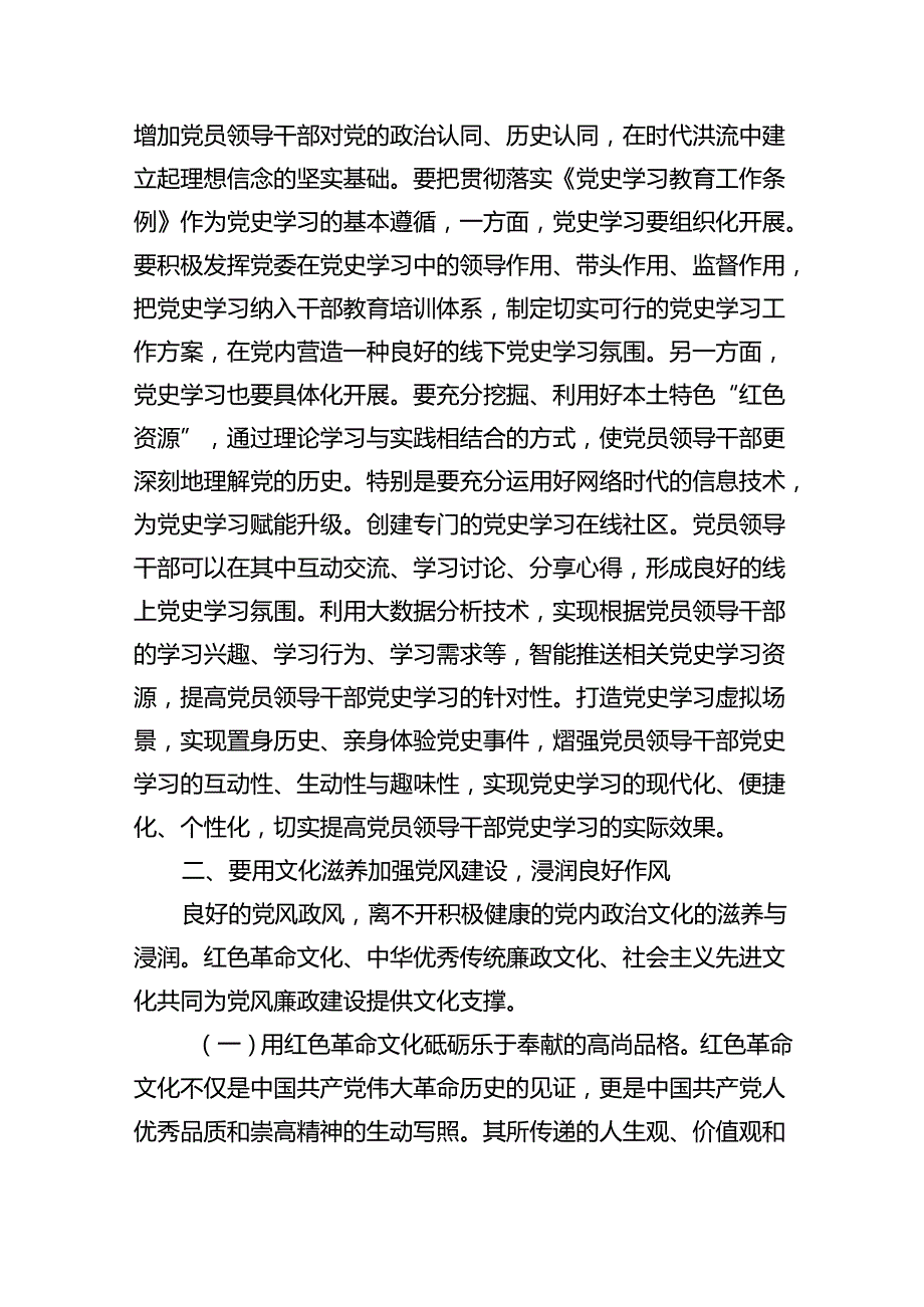 2024年7月份党纪学习教育专题党课讲稿七篇.docx_第3页